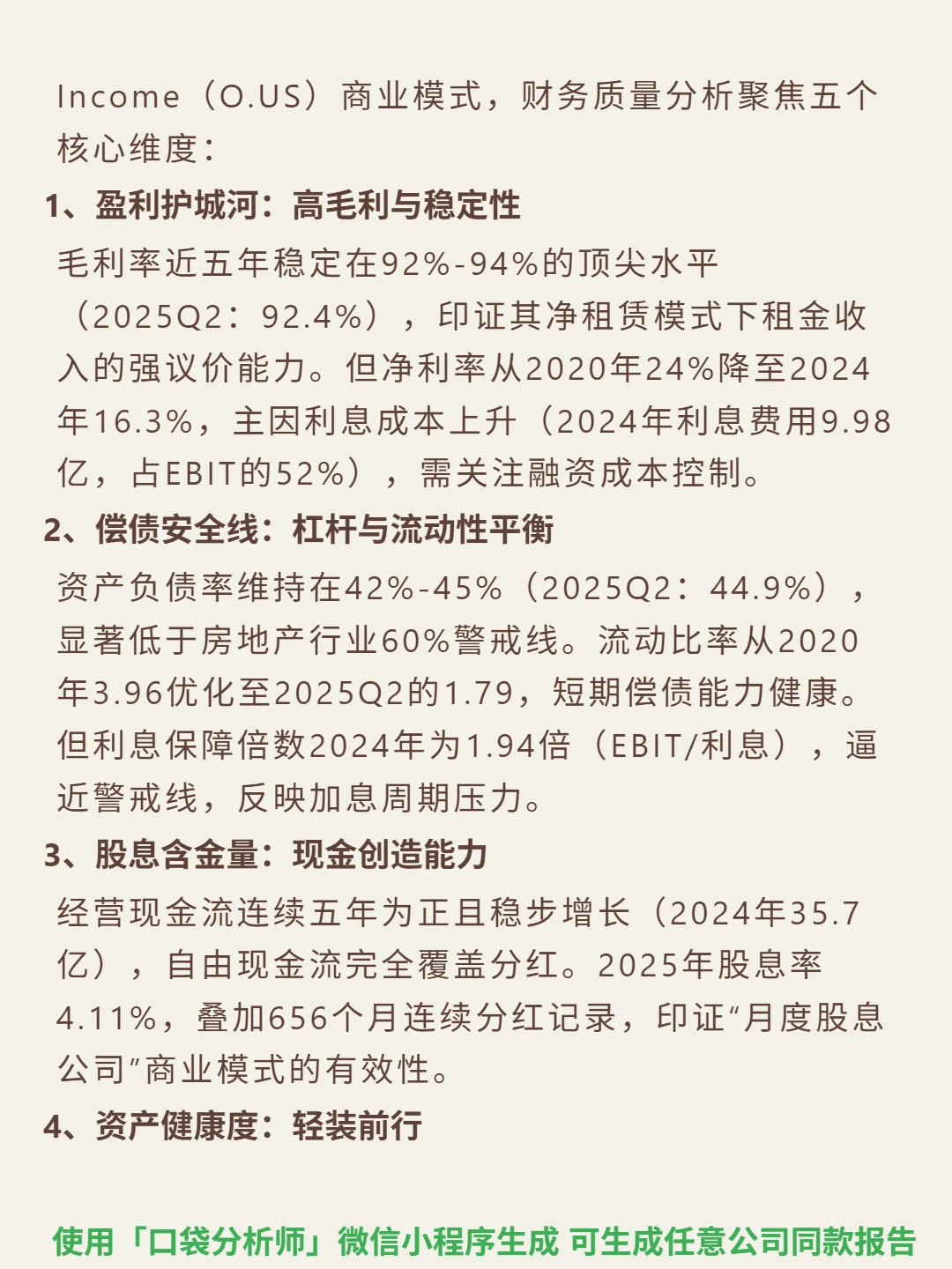 Realty Income Corp 4000 字深度研报