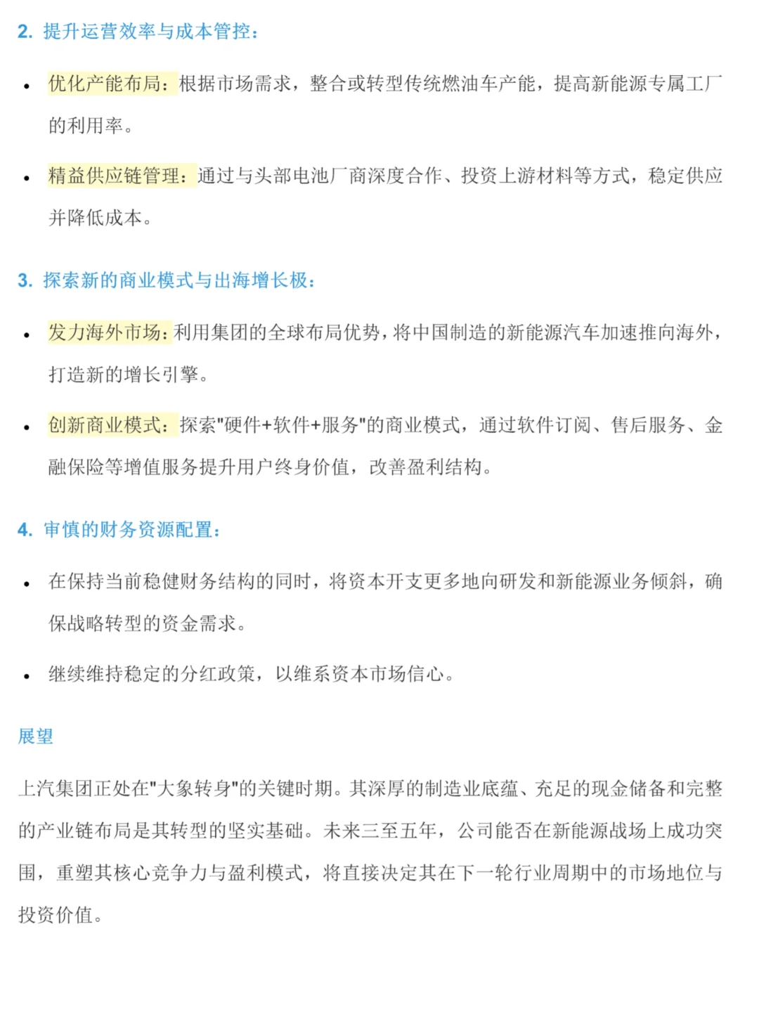 上汽集团财务分析报告2020-2024年❗️