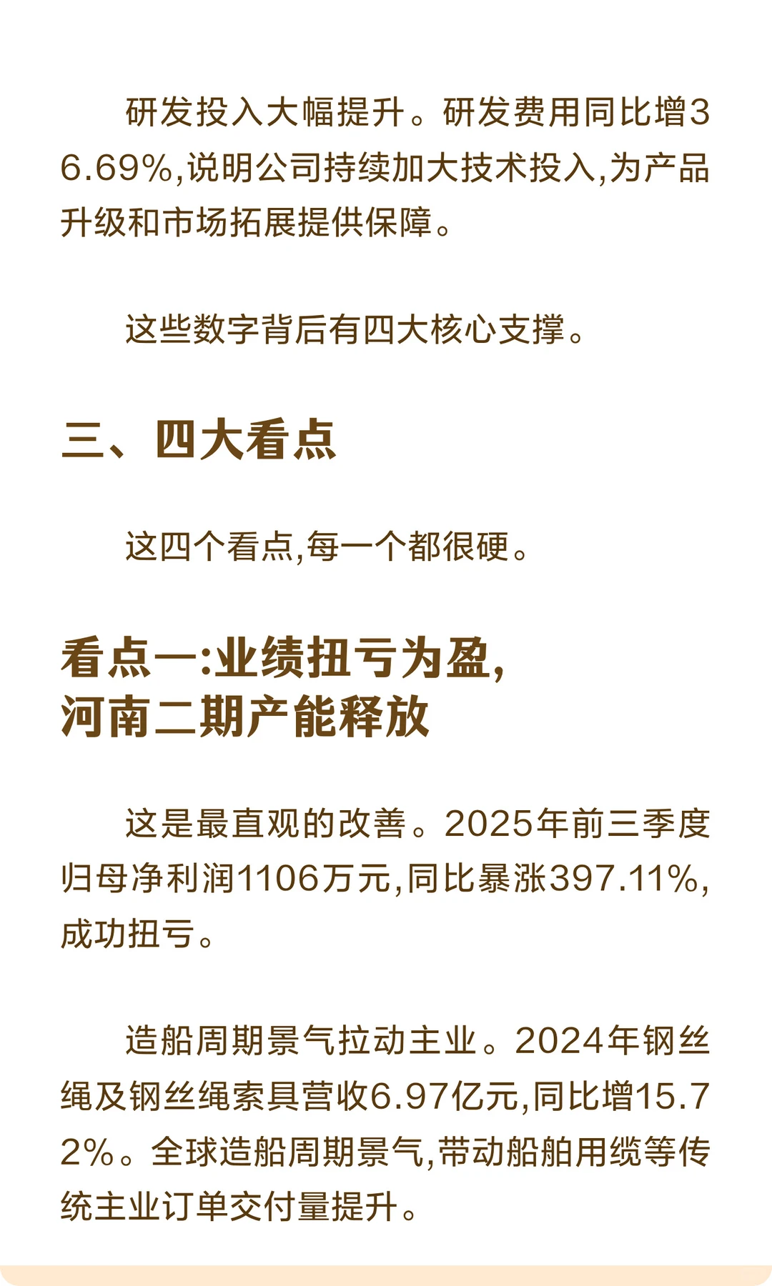 巨力索具,系泊索国产化突破净利润暴涨397%