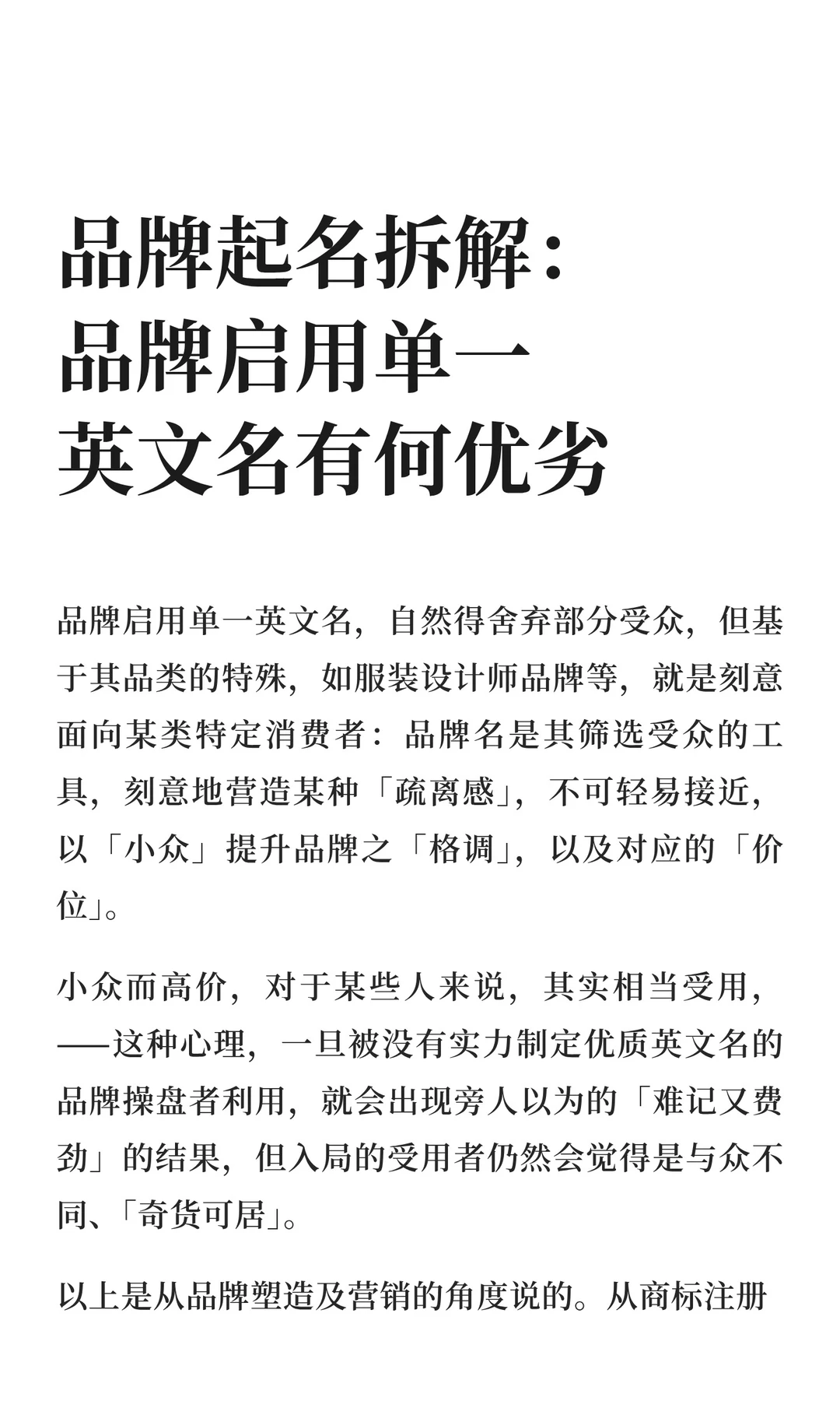 品牌起名拆解：品牌启用单一英文名有何优劣