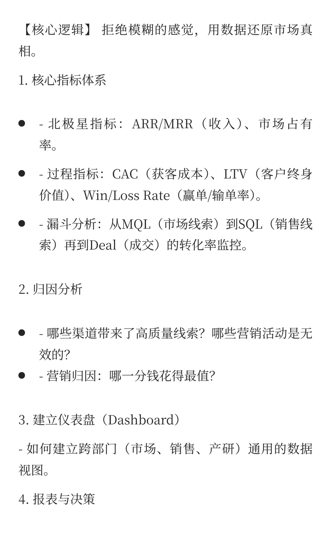GTM实战体系：从洞察到商业成功的全链路操盘