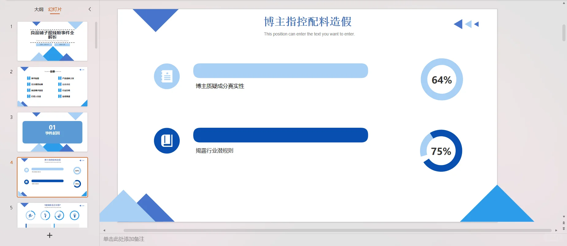 良品铺子酸辣粉事件:真相与信任的考验