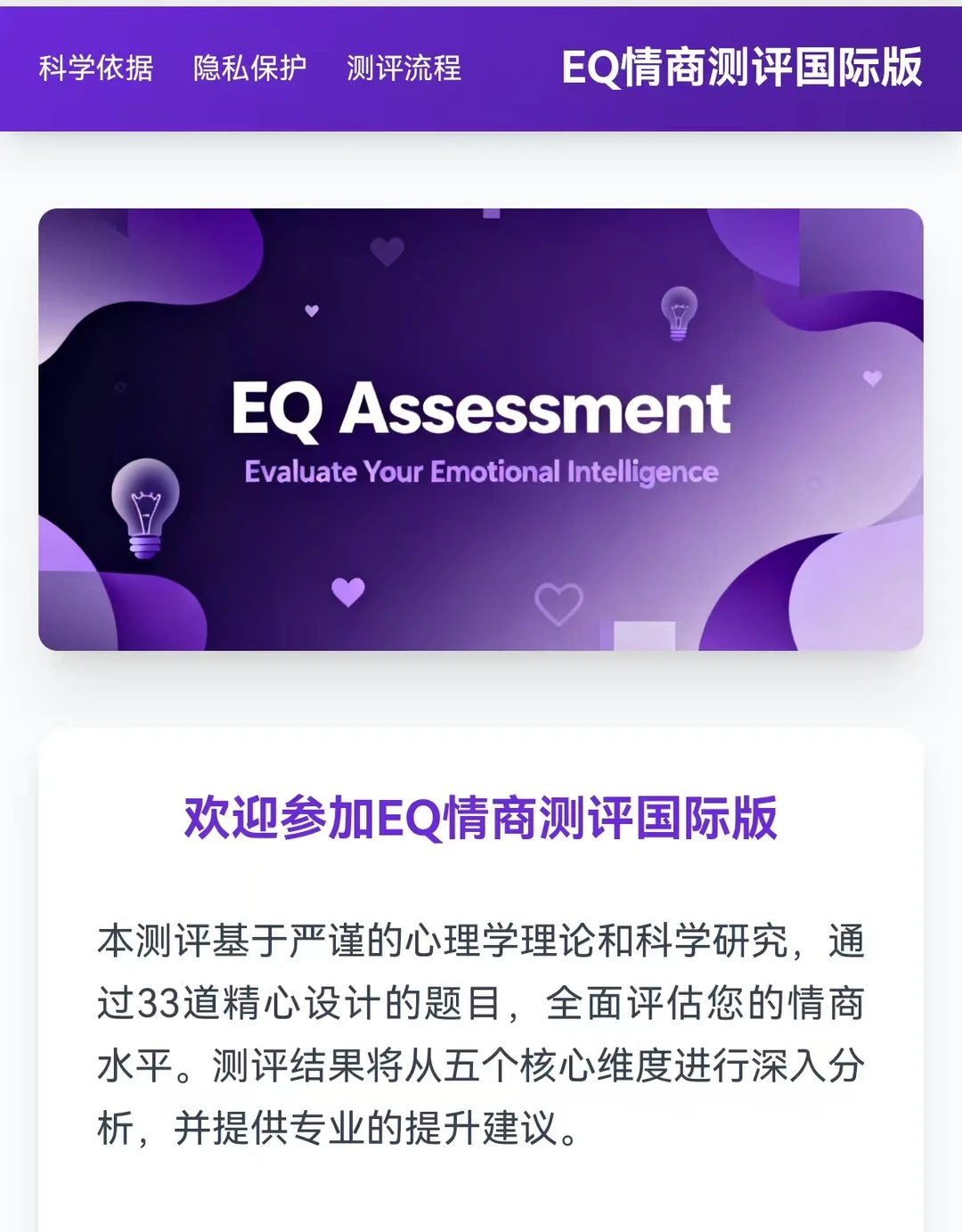 国际专业版情商测试⏬免费链接➕兑换码