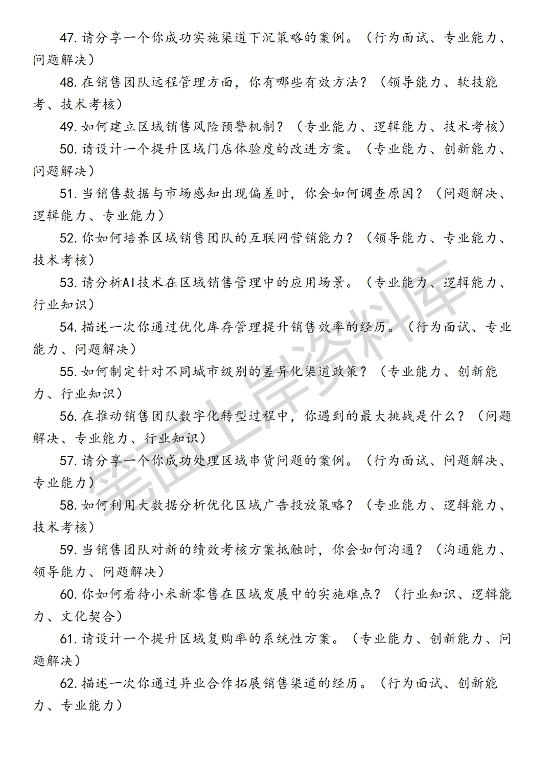 小米区域销售管理经理