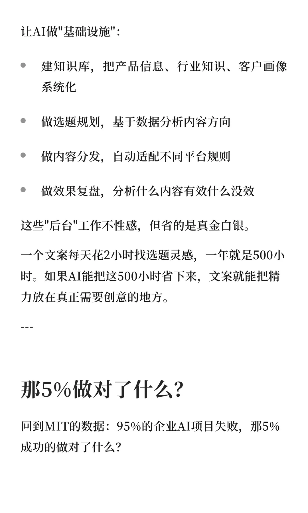 95%的企业用AI做内容效果都不好？