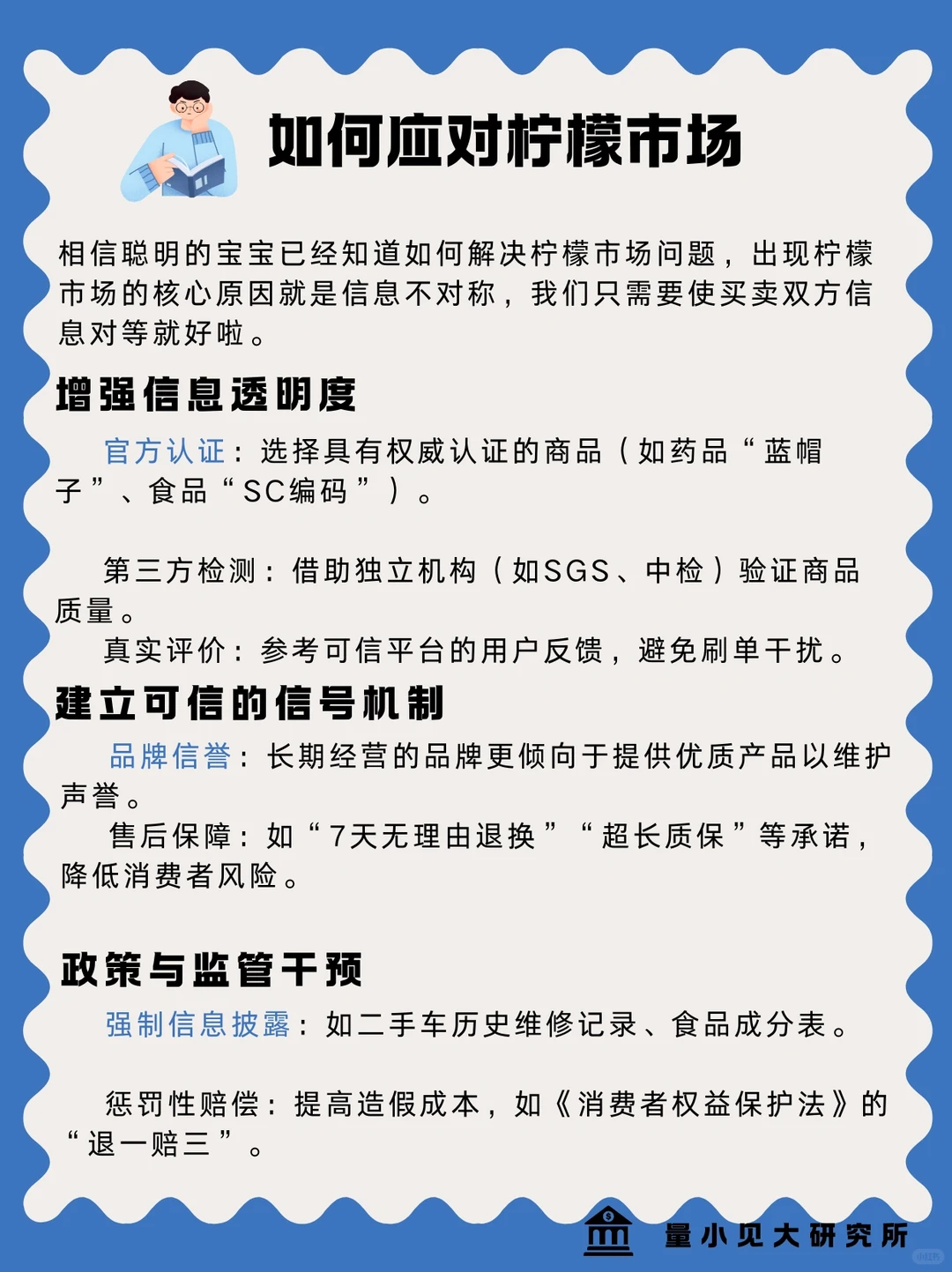 经济知识：柠檬市场