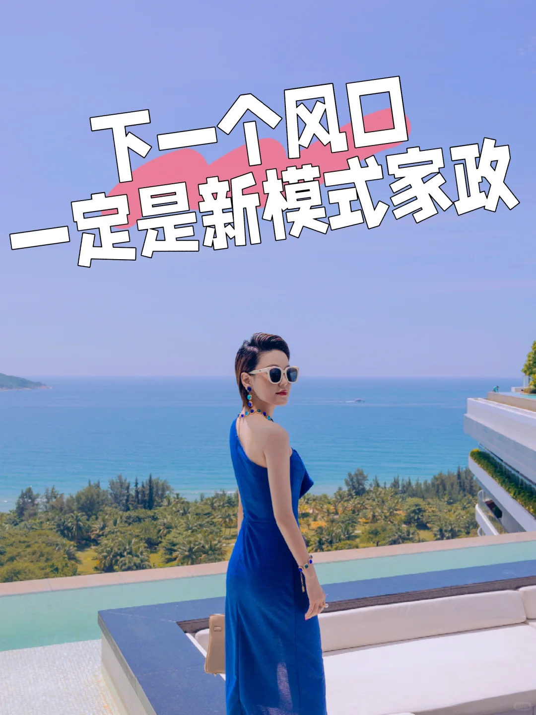 下一个风口，一定是新家政模式