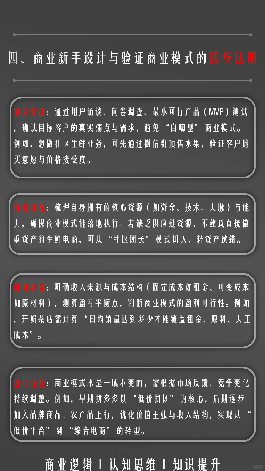 商业基础入门：一文读懂商业模式（2）