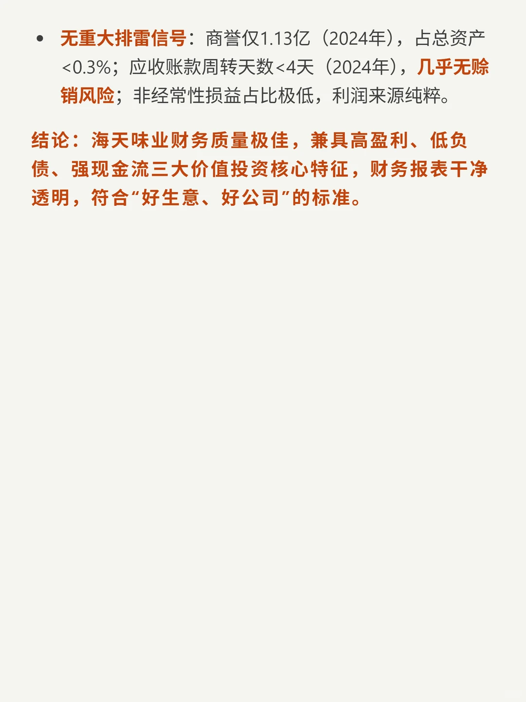 海天味业 4000 字深度研报