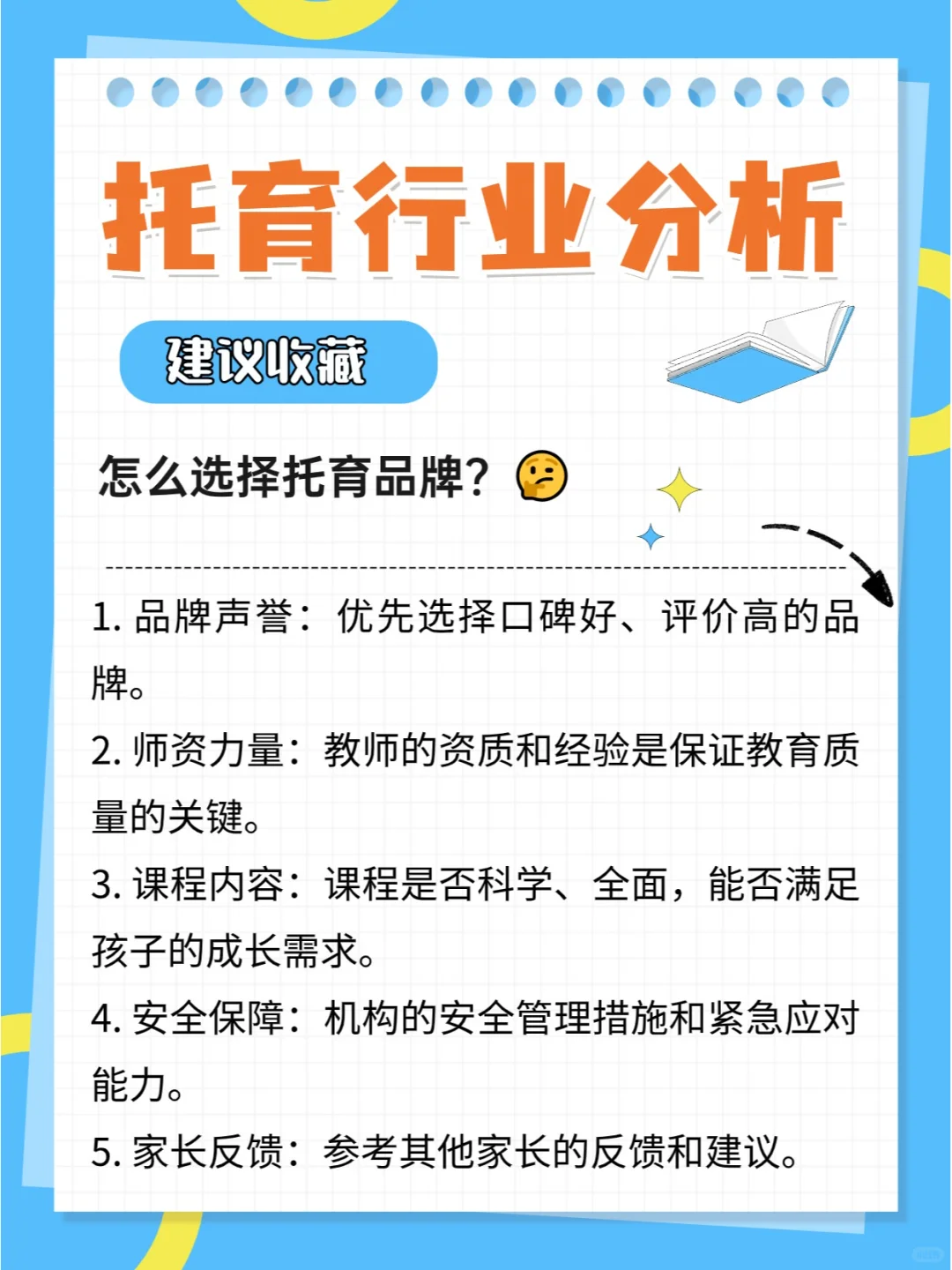 托育行业分析：未来的黄金市场?