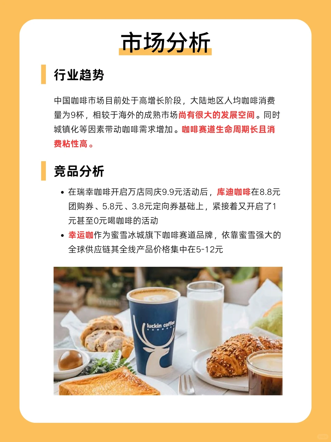 100个品牌案例分析｜瑞幸咖啡☕