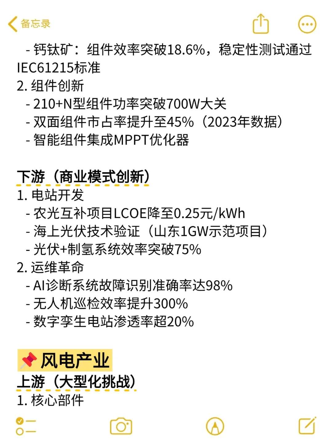 ?新能源行业全解析:上?下游产业梳理