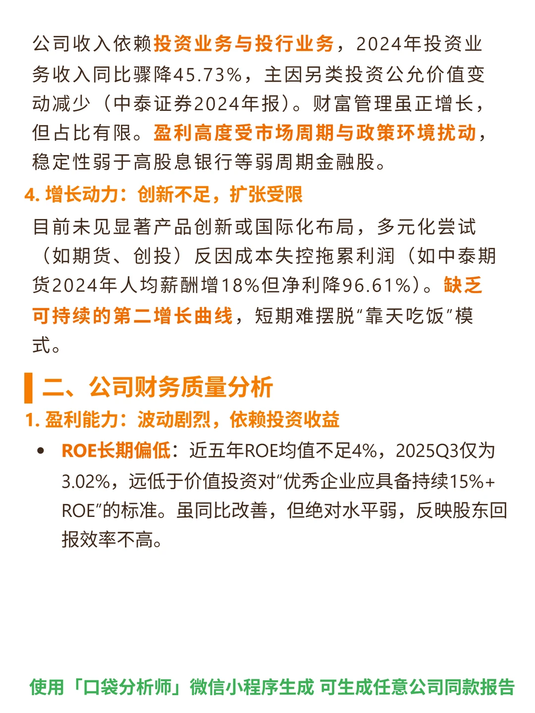 中泰证券 4000 字深度研报