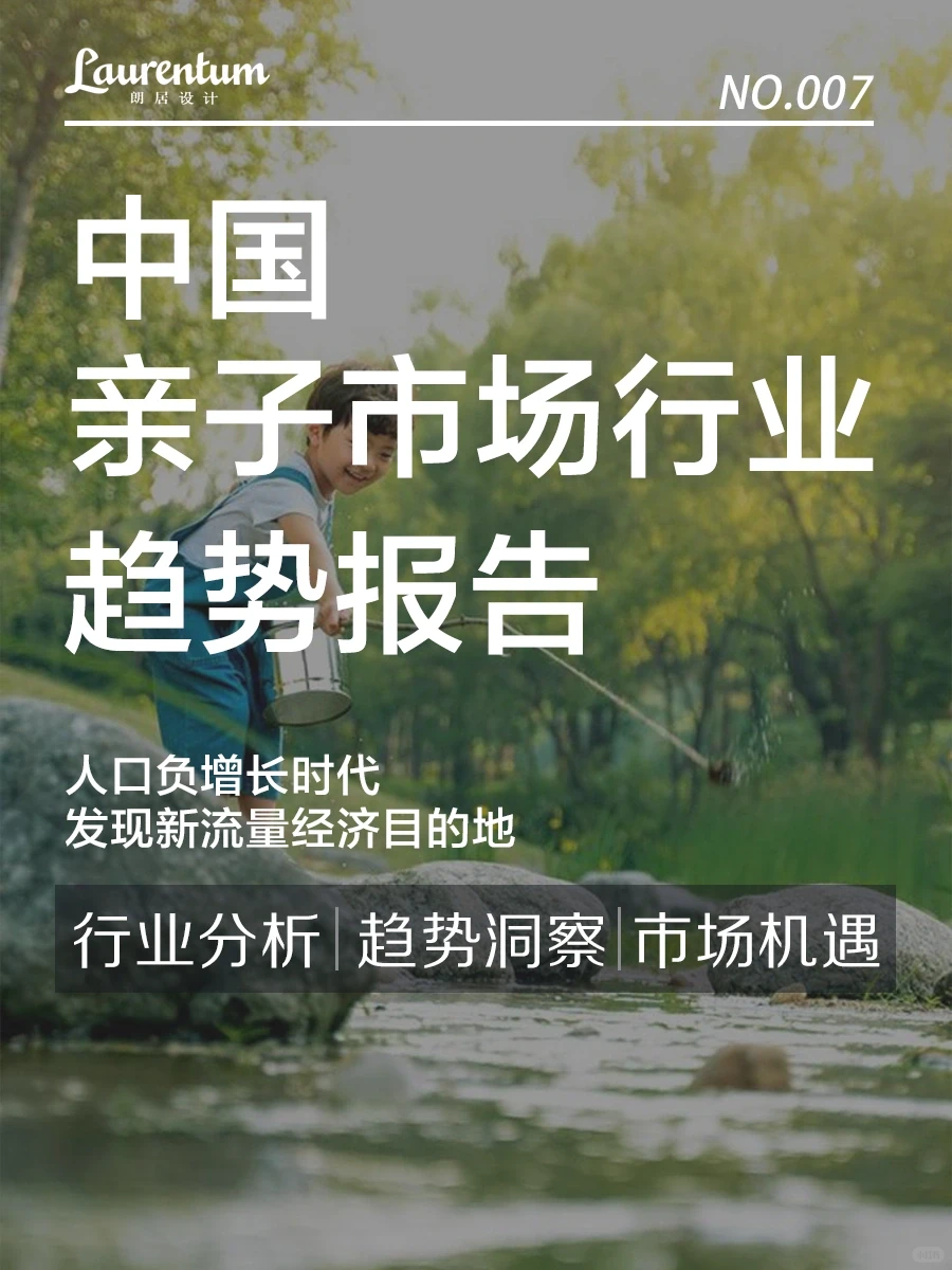 亲子研学行业趋势