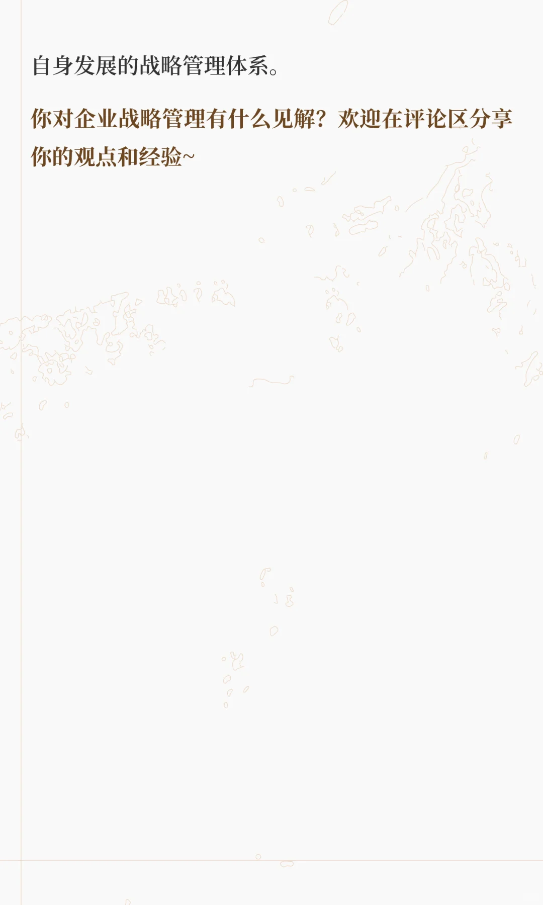 华为SDBE战略模型：破解企业战略失效困局