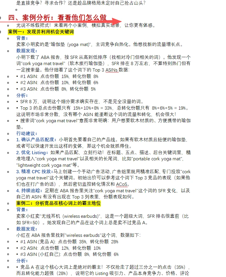 连ABA数据分析都不会的，就别做亚马逊了？