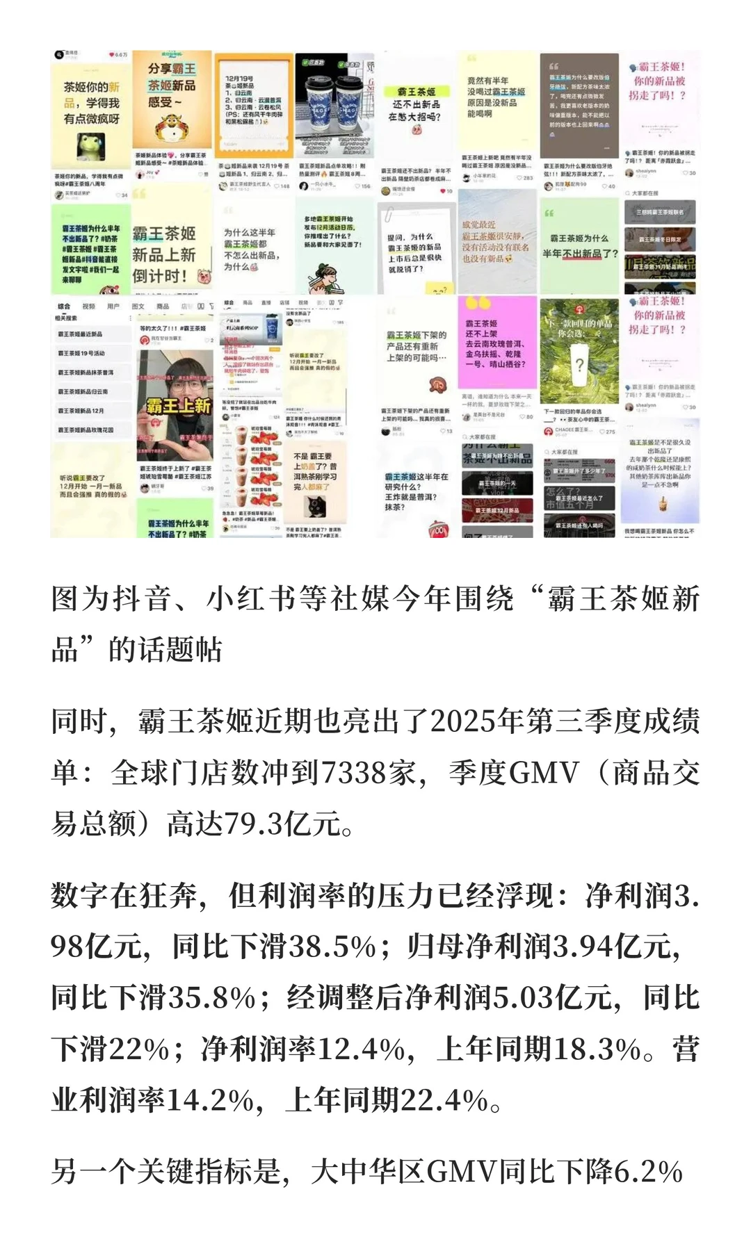 新品又是伯牙绝弦?霸王茶姬还能造新爆款吗