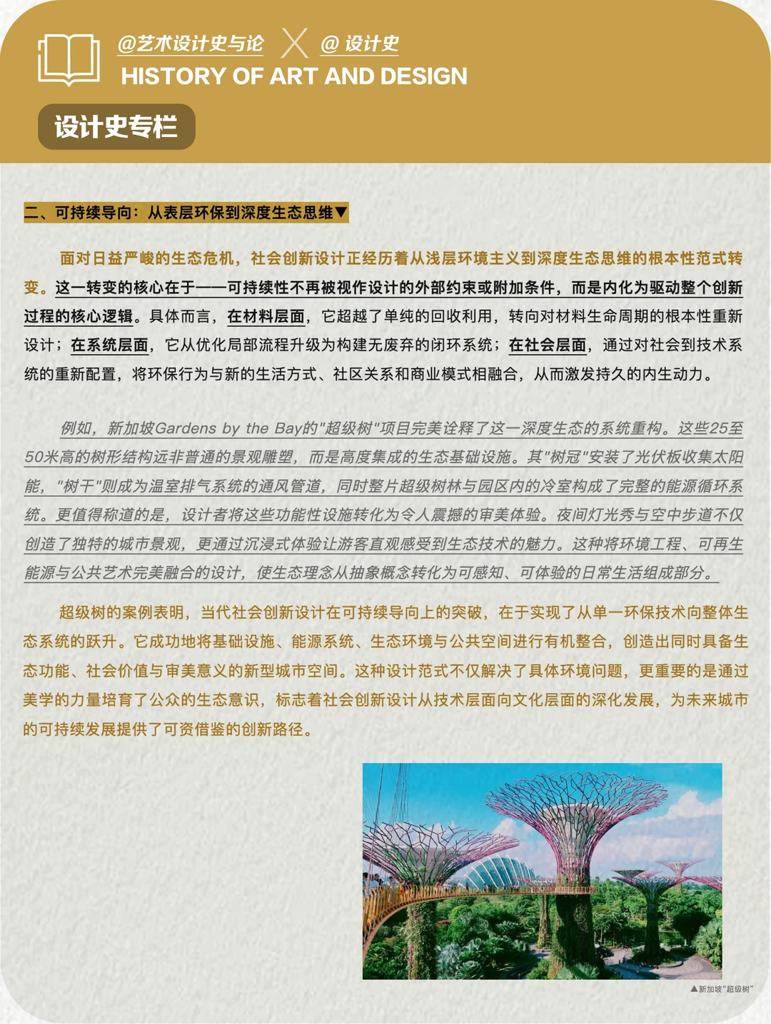 论述题押题预测|论社会创新设计的发展路径