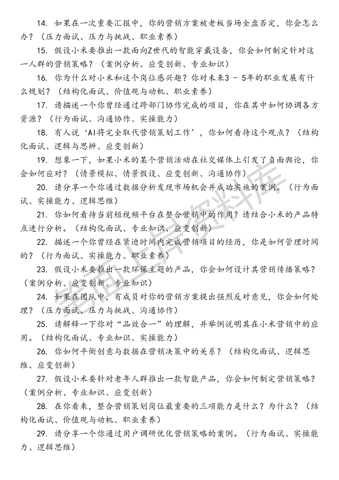 小米整合营销策划