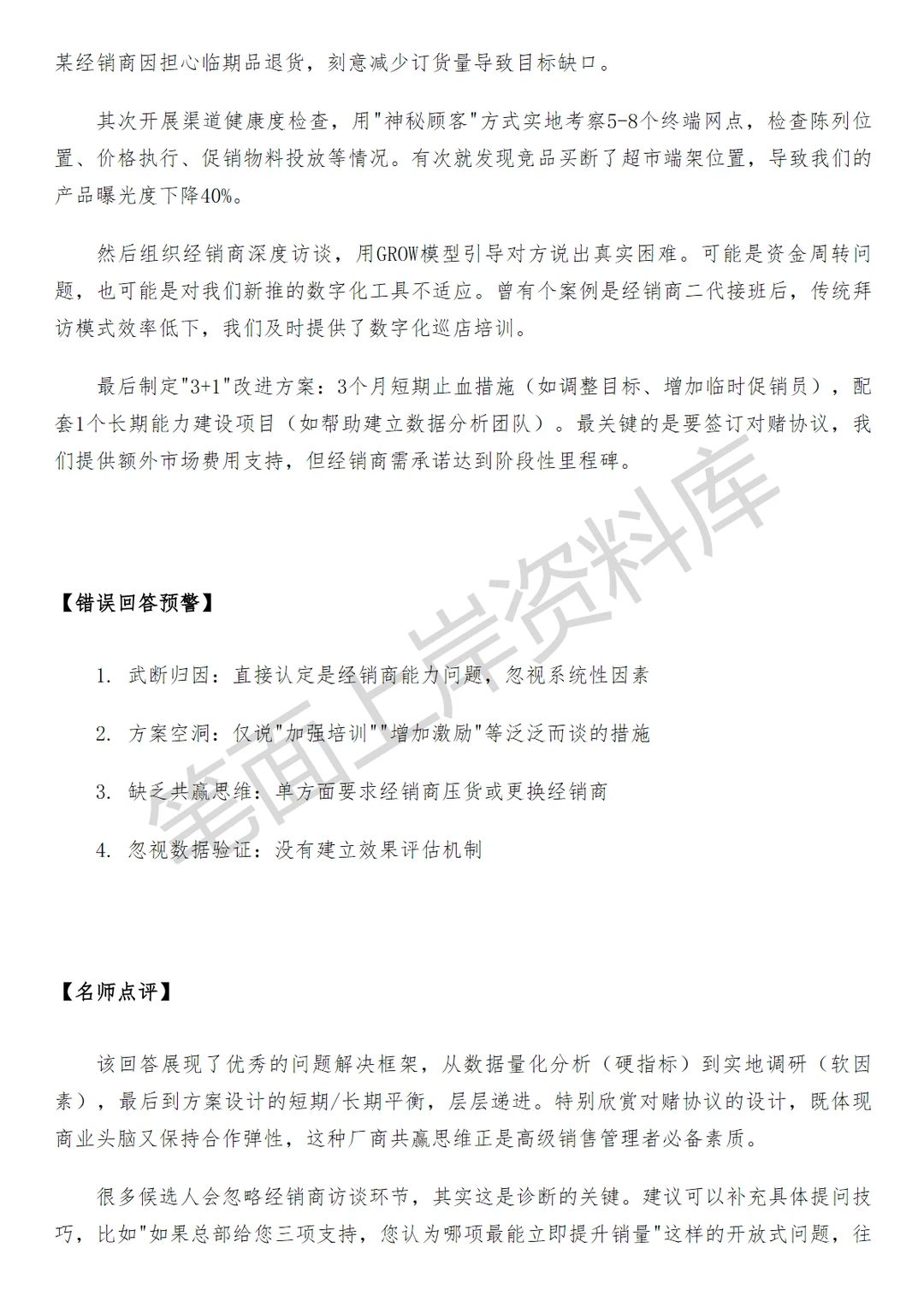 小米区域销售管理经理