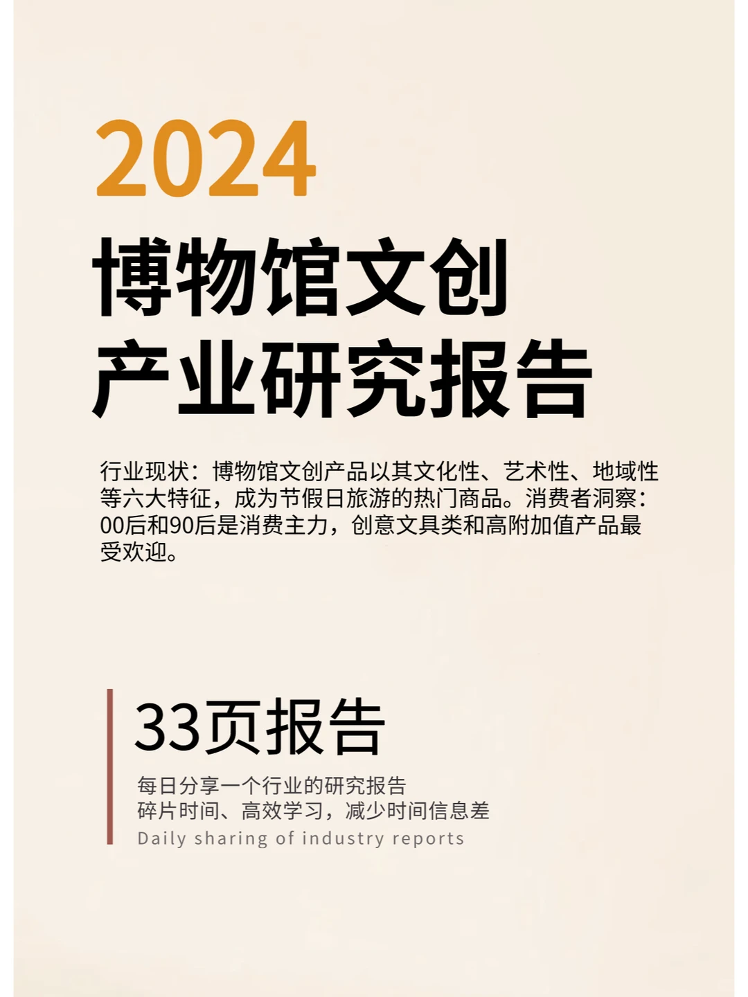 2024年博物馆文创产业研究报告
