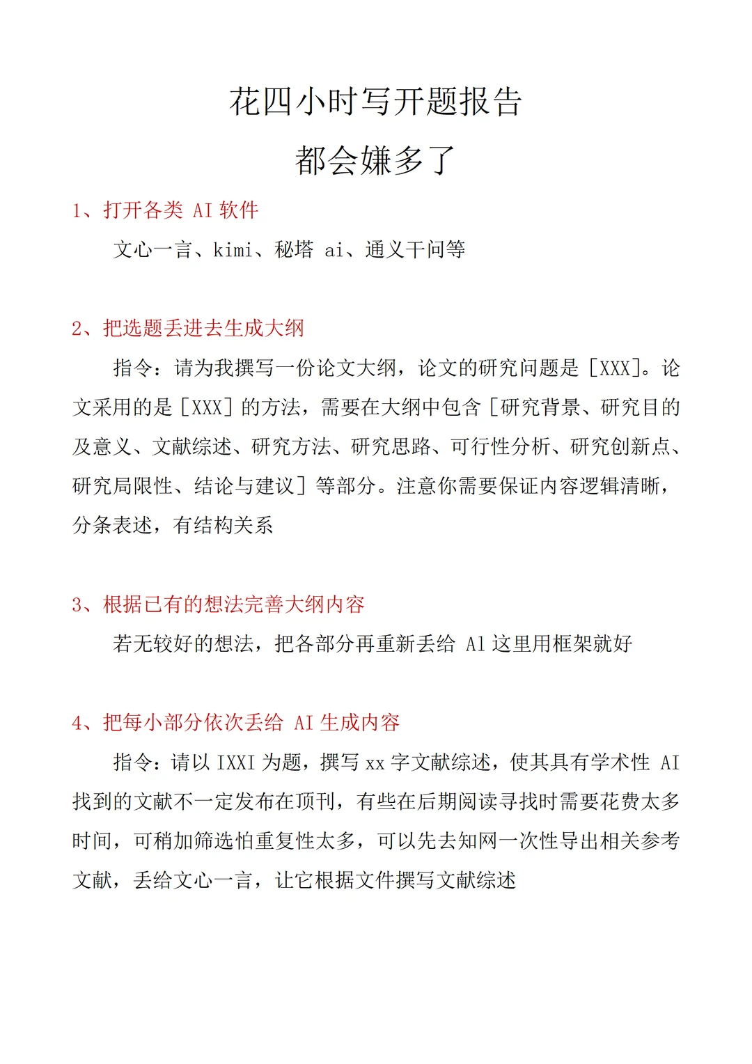 让我花俩小时写开题都嫌多了