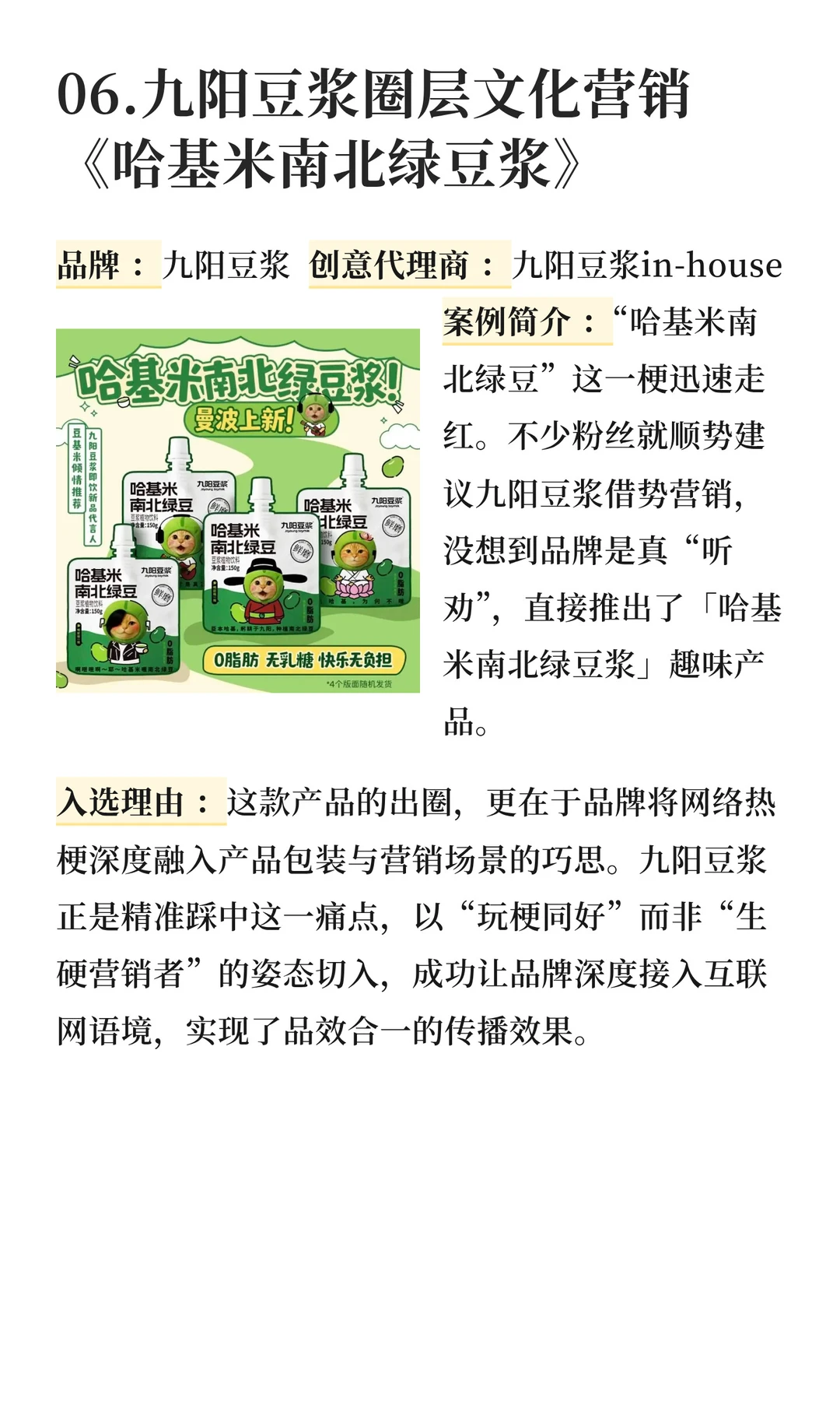 2025年《十大营销案例》入围名单