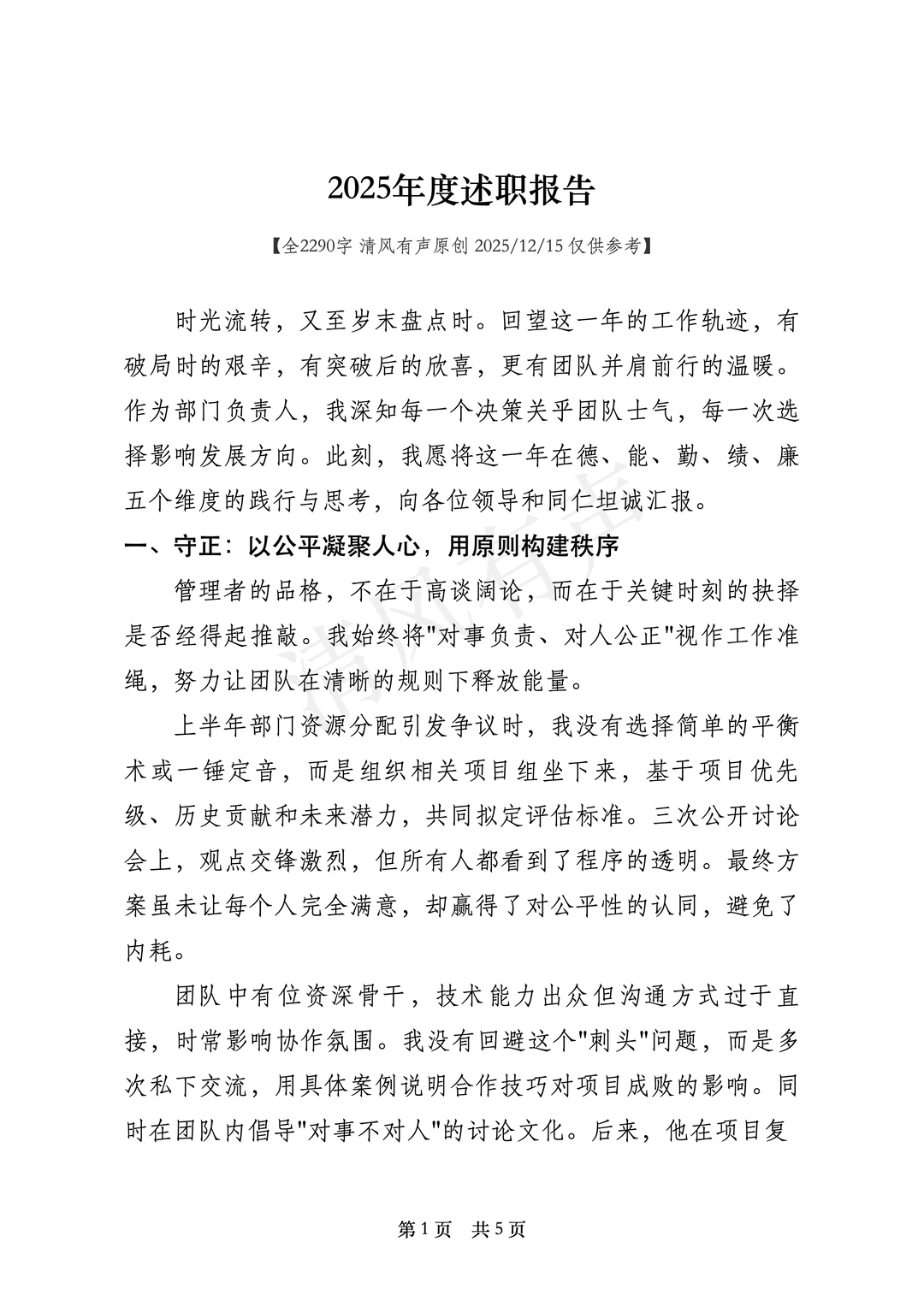 述职报告写作模板,照着写直接封神!