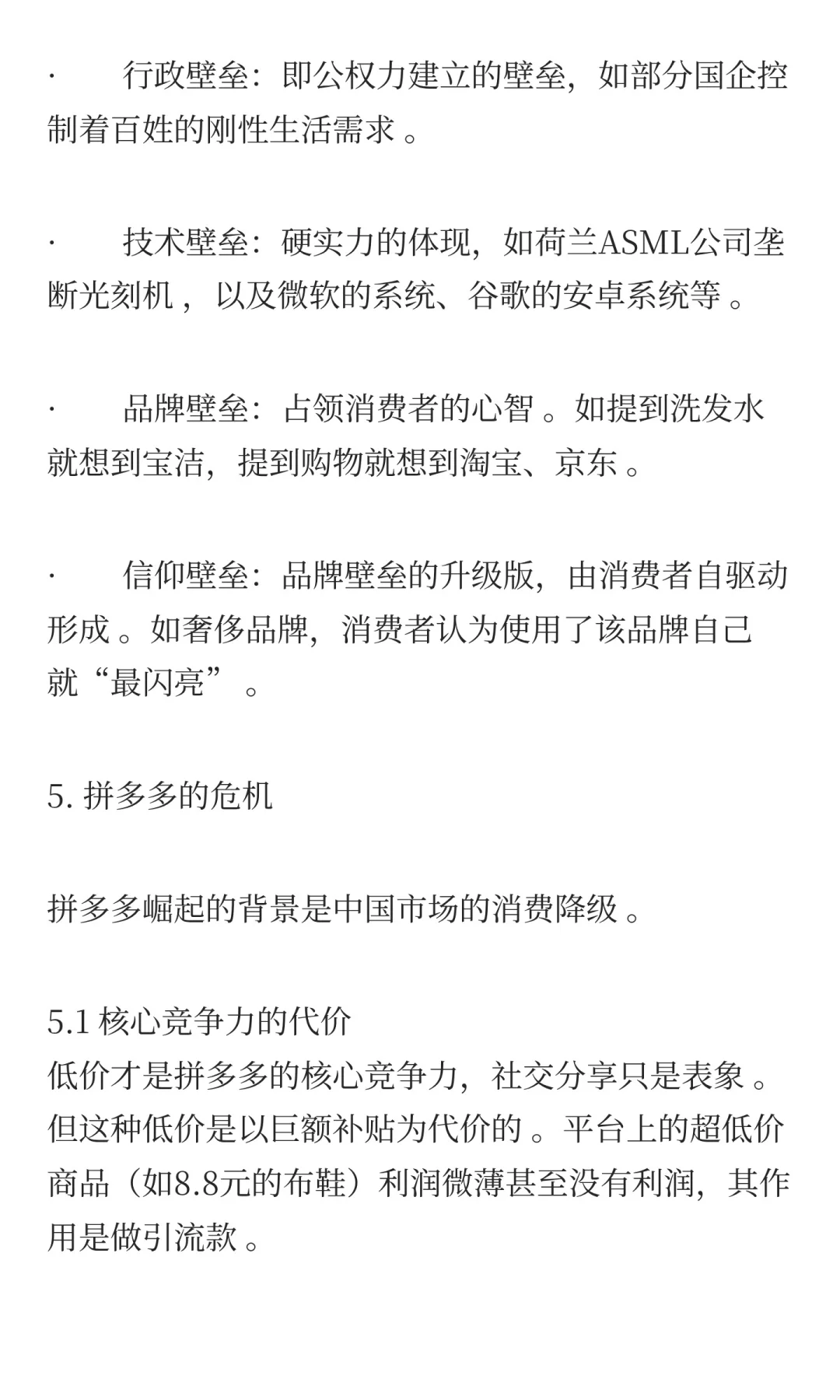 新兴行业商业模式案例分析：拼多多