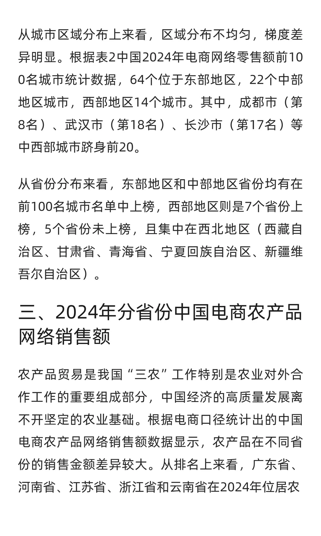 2024年电商发展简报