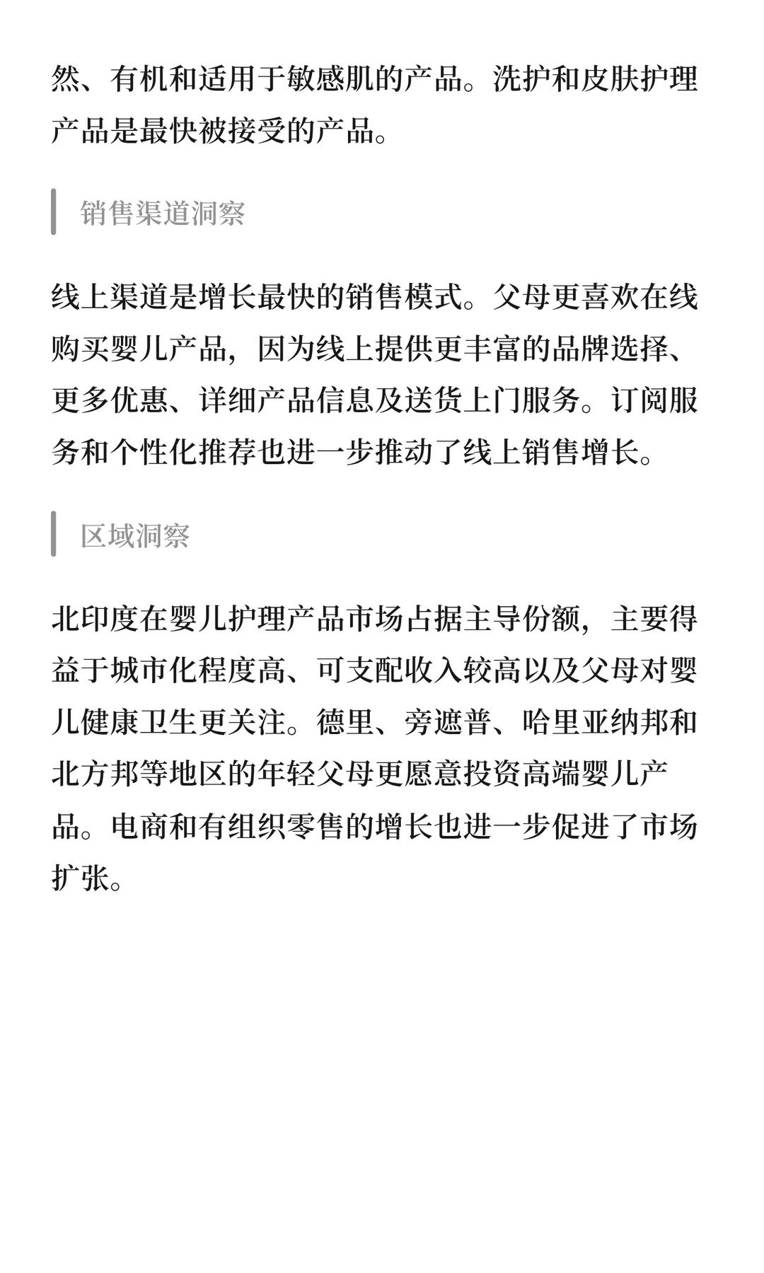 出海系列 | 印度婴儿护理产品市场研究