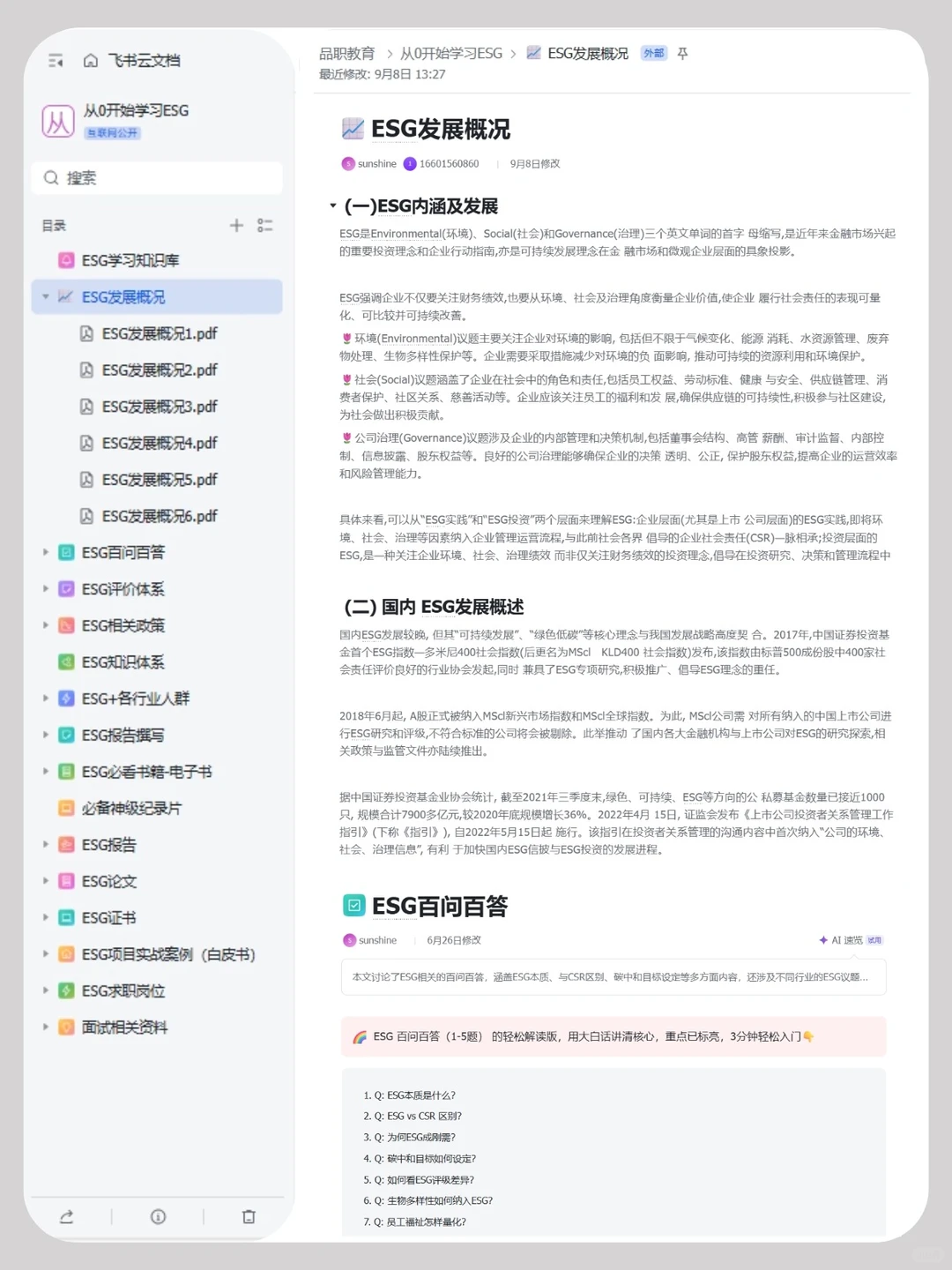 第一个发现用AI写ESG报告的简直是天才!!