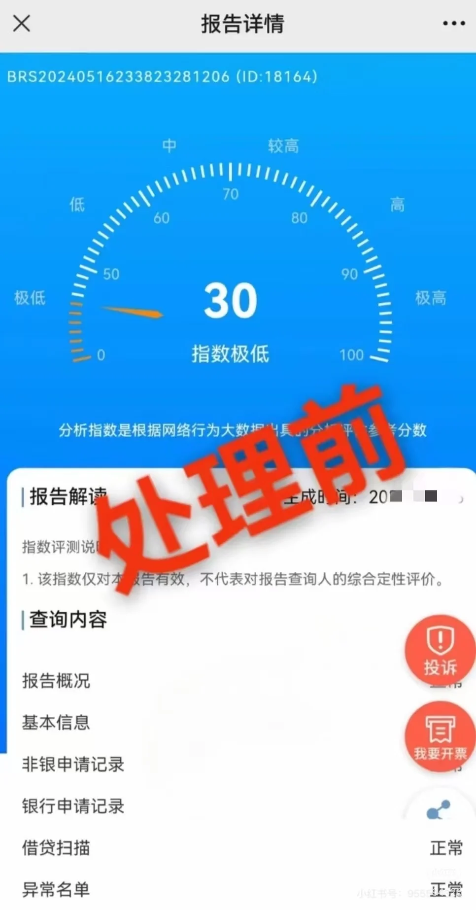 个人，企业大数据修复，大数据优化，报告上有