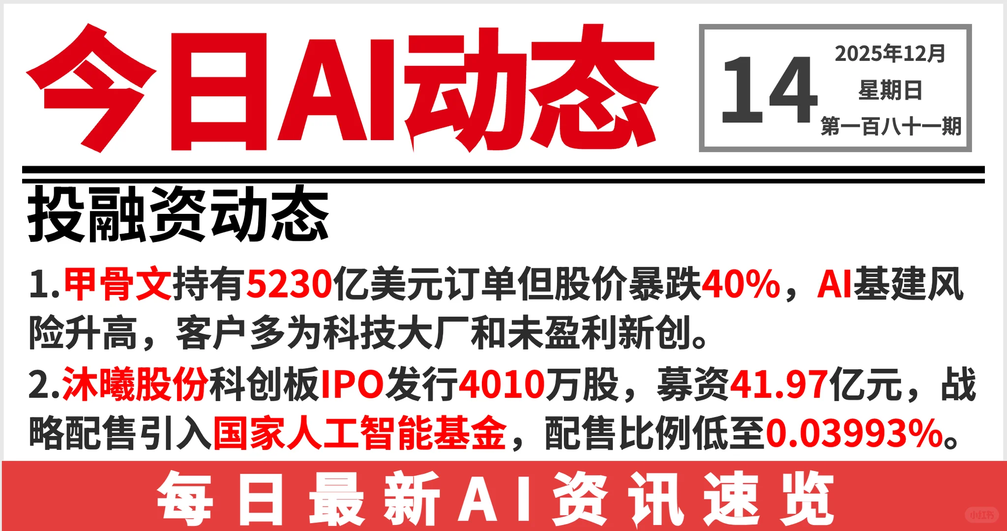 20251214 AI前沿资讯?