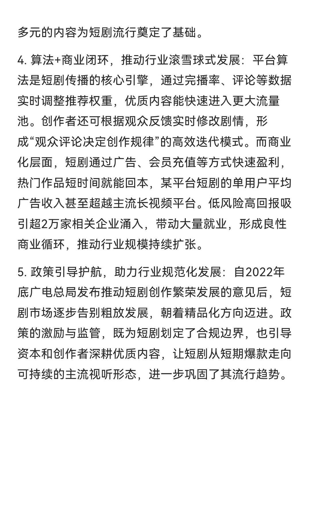 为什么短剧会成为流行趋势