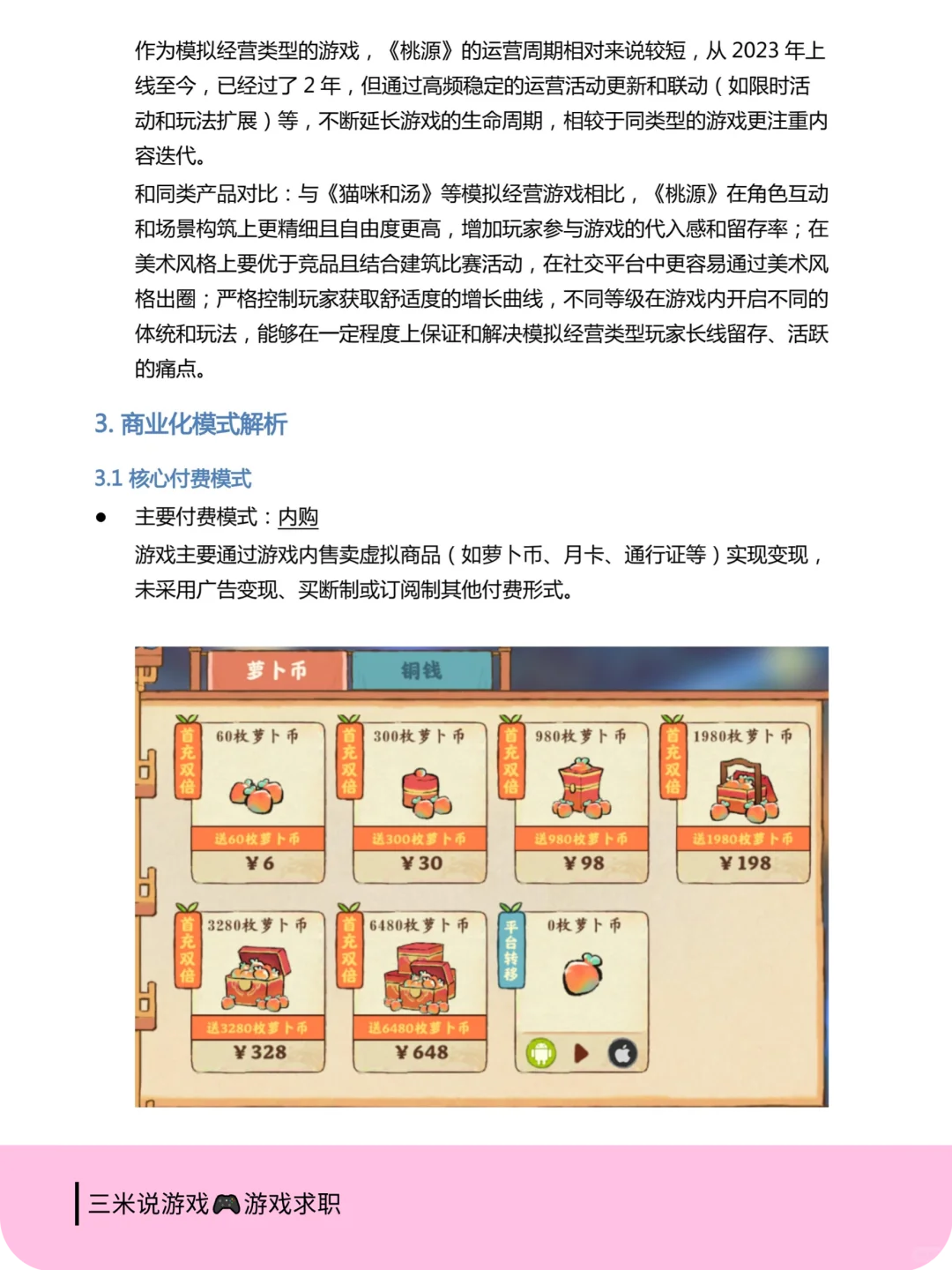 《桃源深处有人家》商业化拆解报告