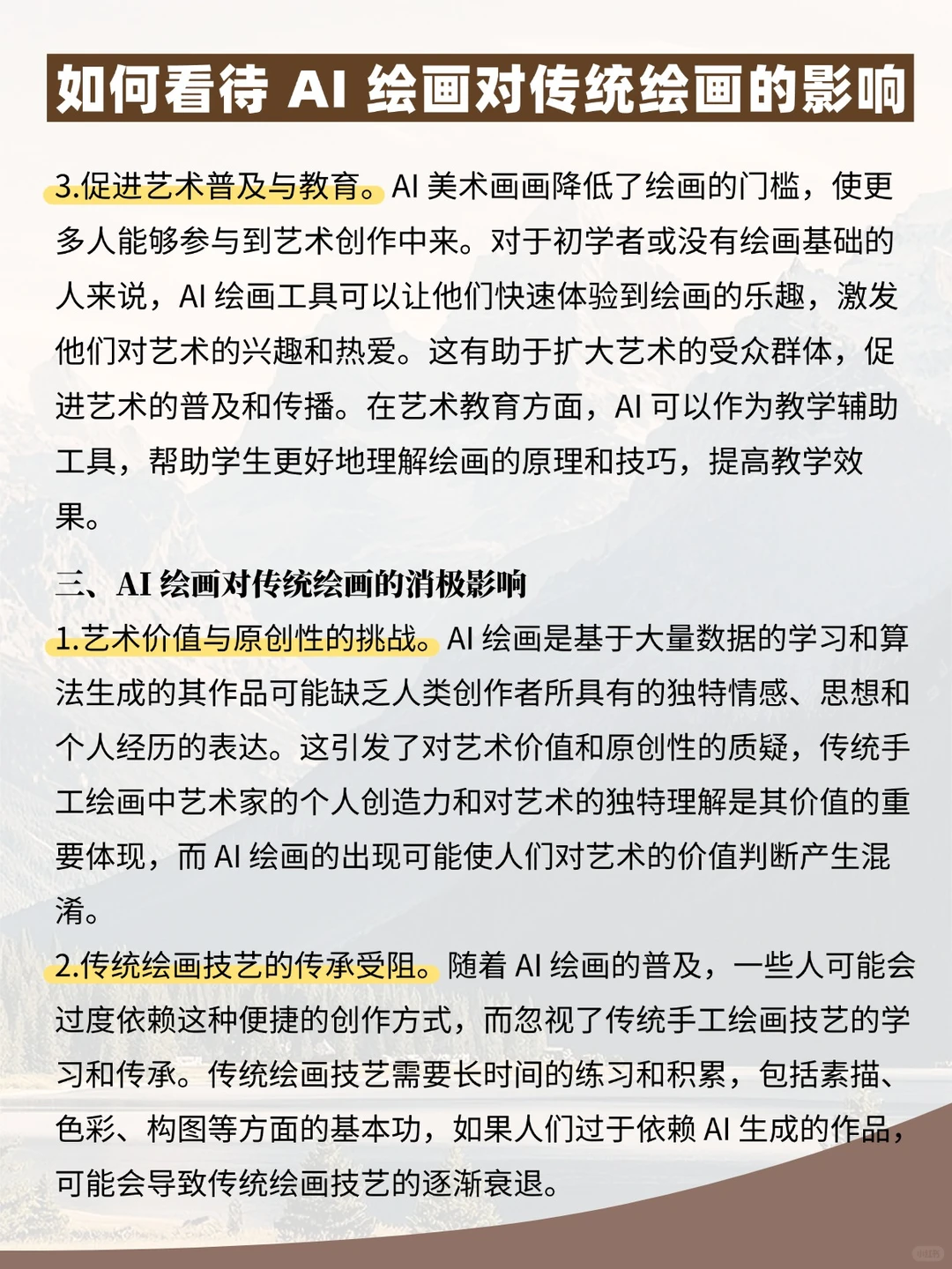 如何看待 AI 绘画对传统绘画的影响