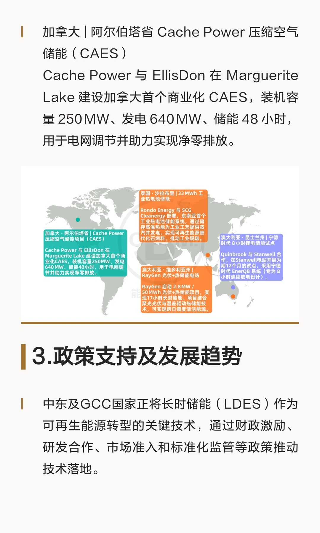 长时储能：破解新能源“时间困局”的战略