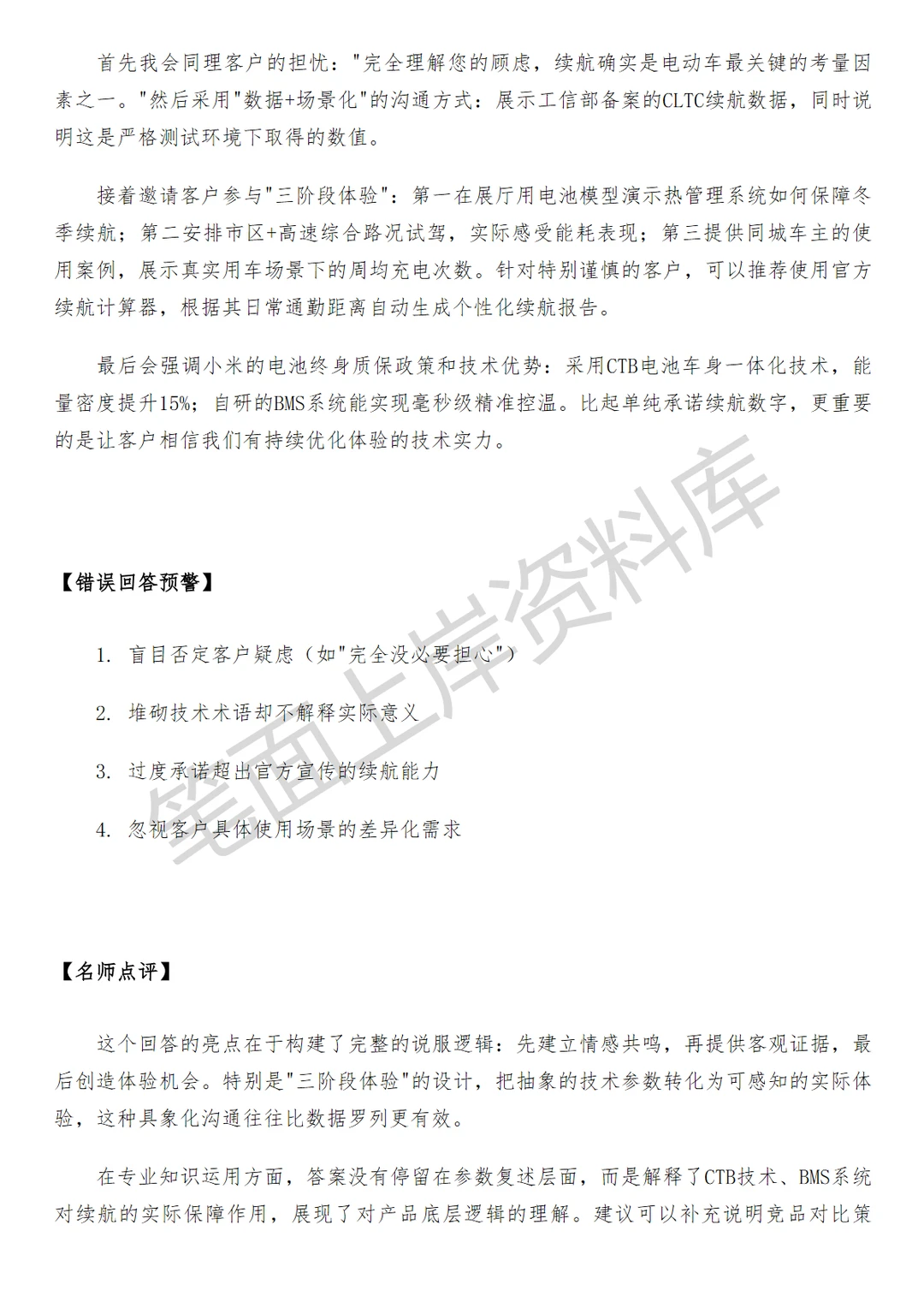 汽车小米汽车销售主管