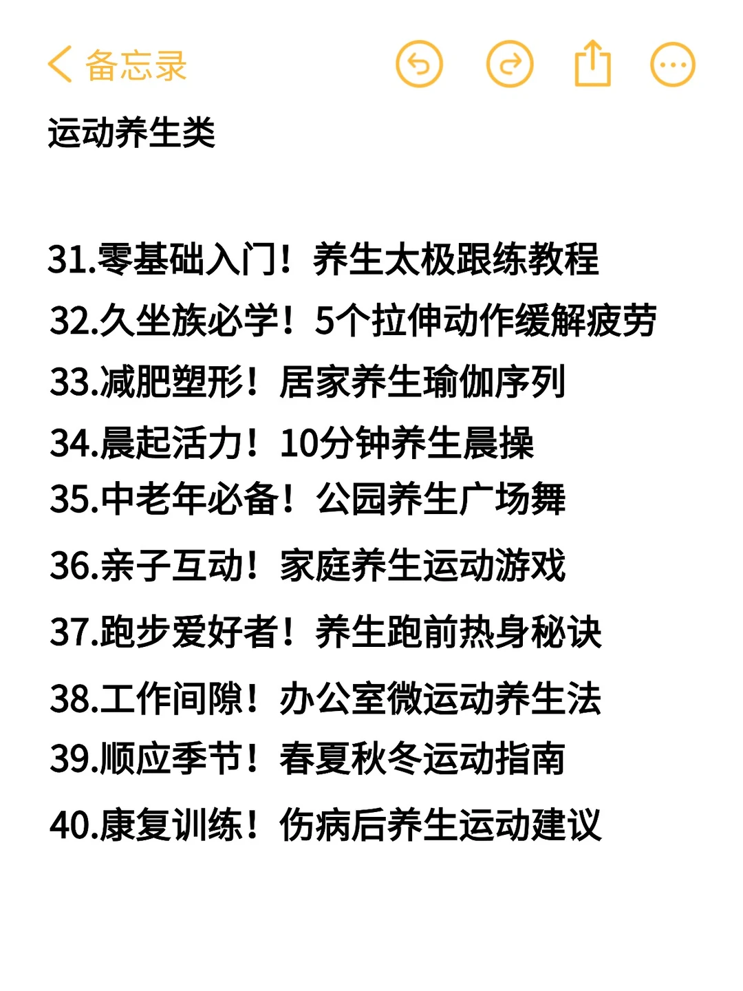 25年做养生赛道，做这80个选题是真的能爆❗