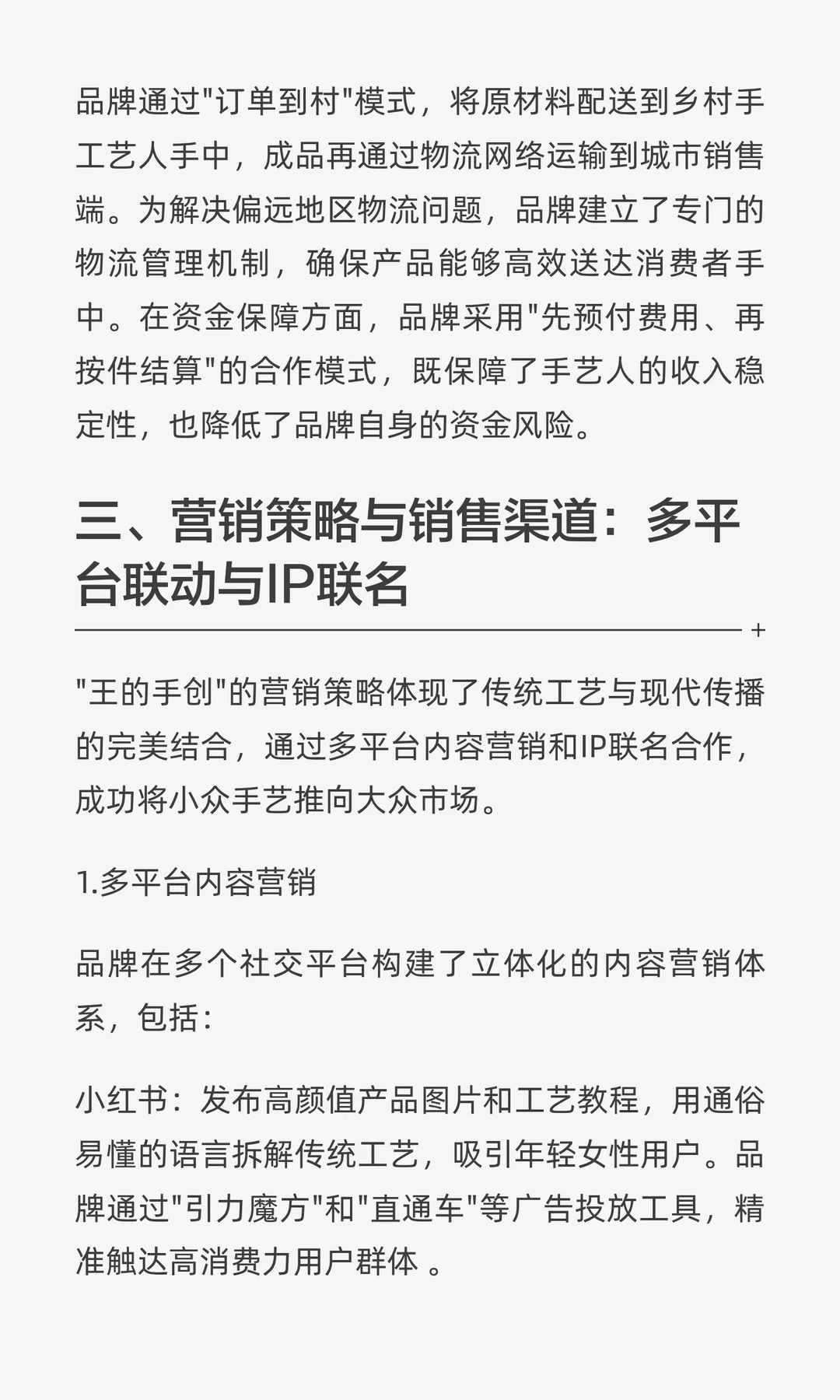 “王的手创”商业模式 解析