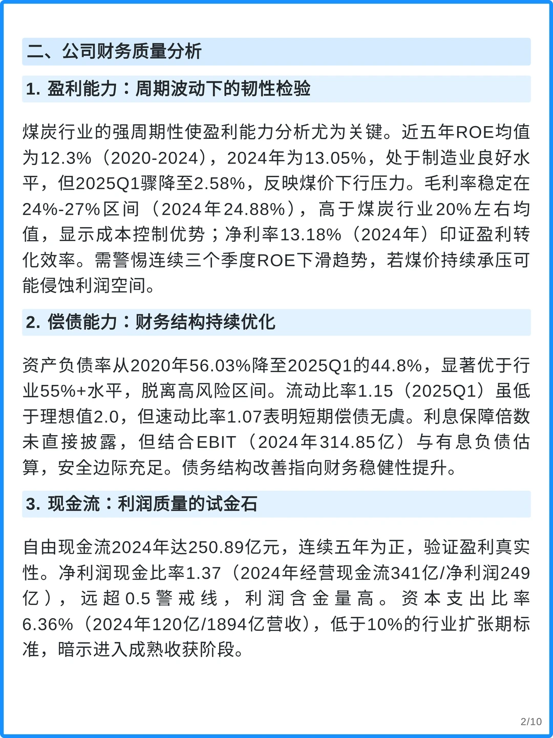 中煤能源4000字深度研究报告
