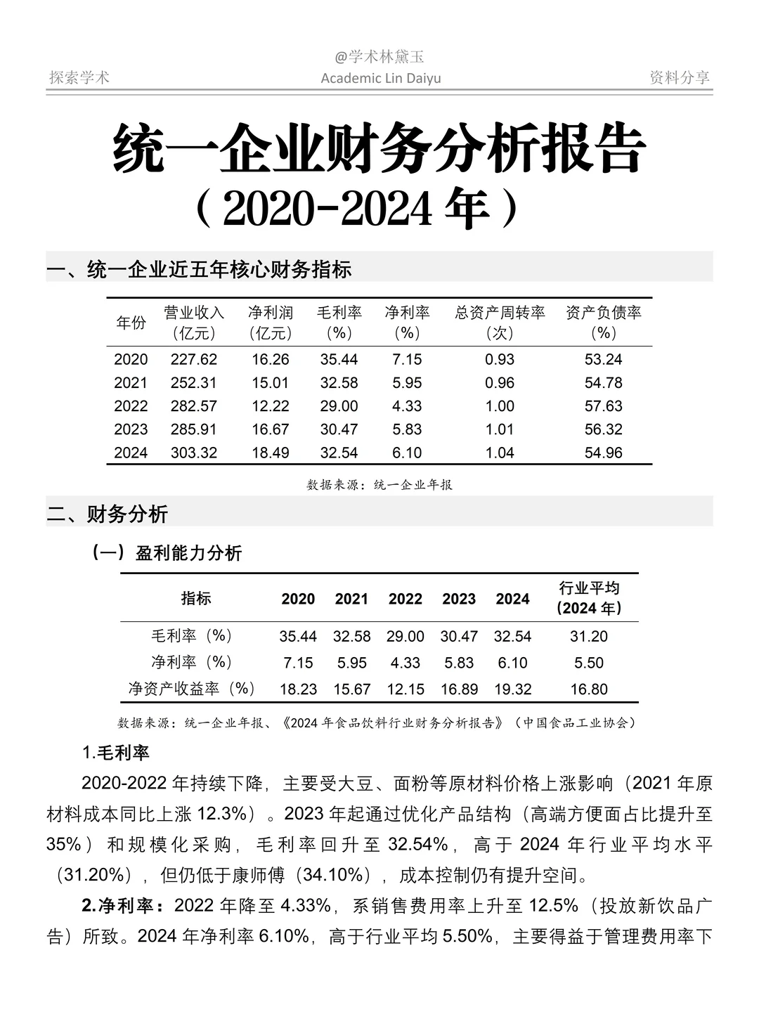 简单做个统一企业近5年财务分析报告~?
