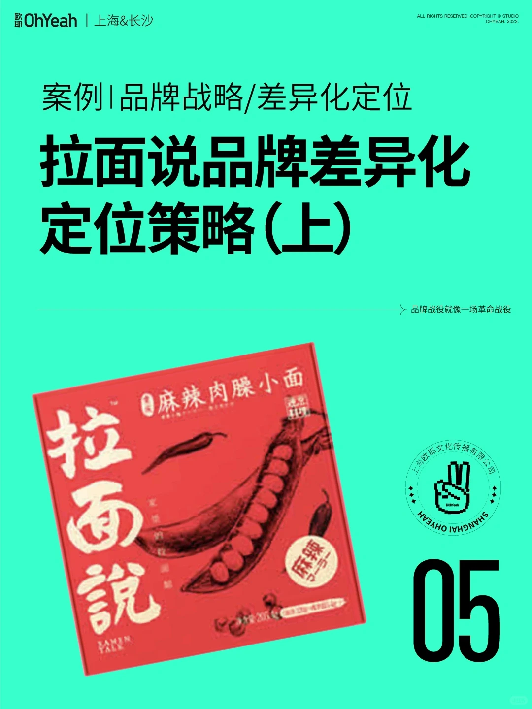 案例解读｜拉面说差异化定位背后的策略思路
