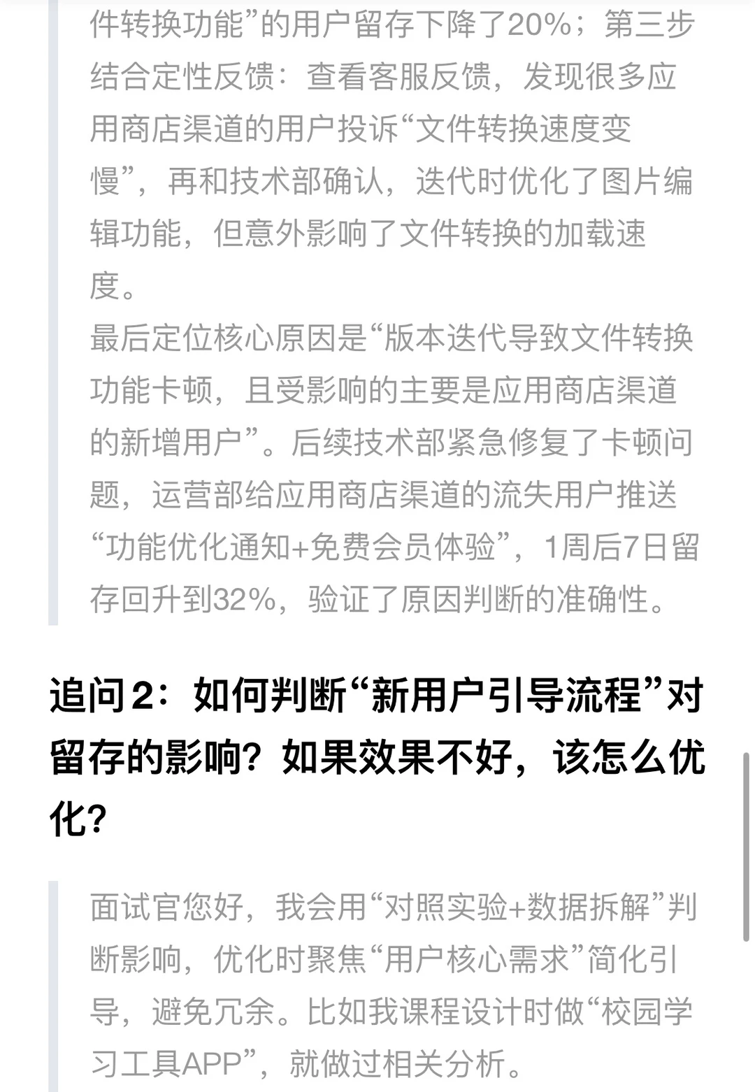 如何分析产品的用户留存率?