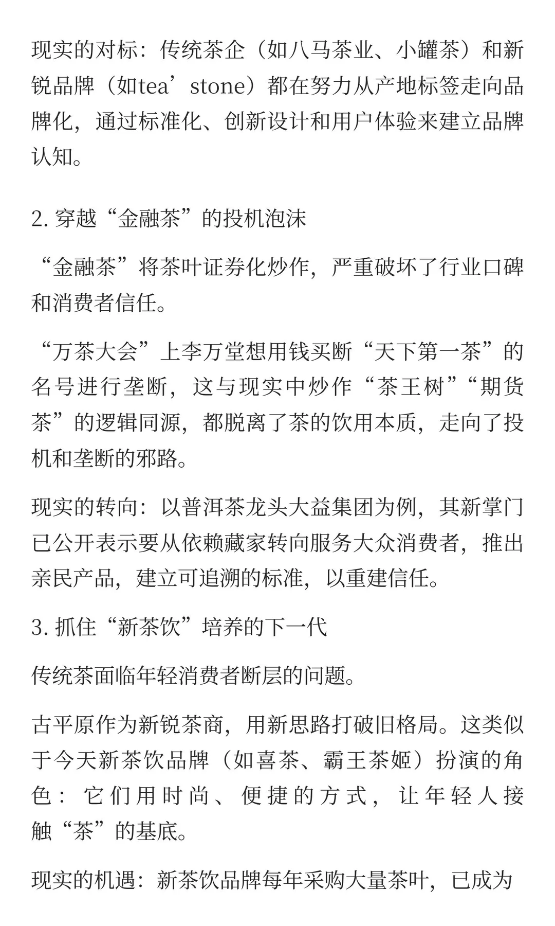 《大生意人》暗藏哪些中国茶复兴密码