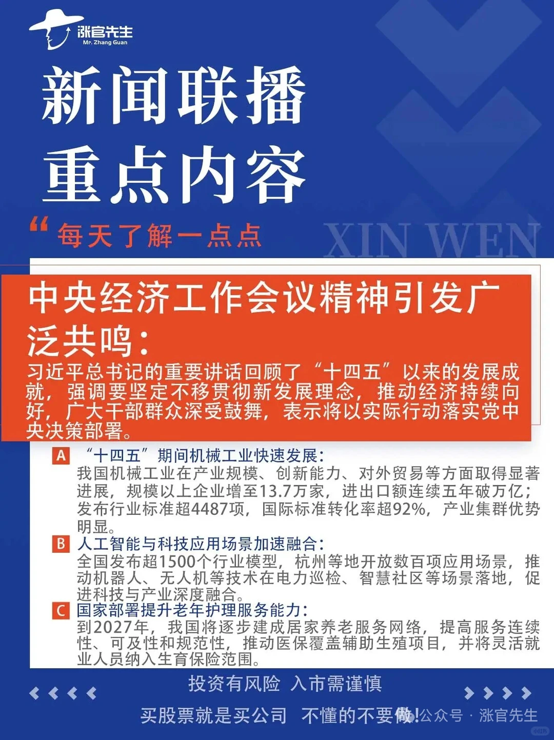 【12月14日】更大力度刺激消费