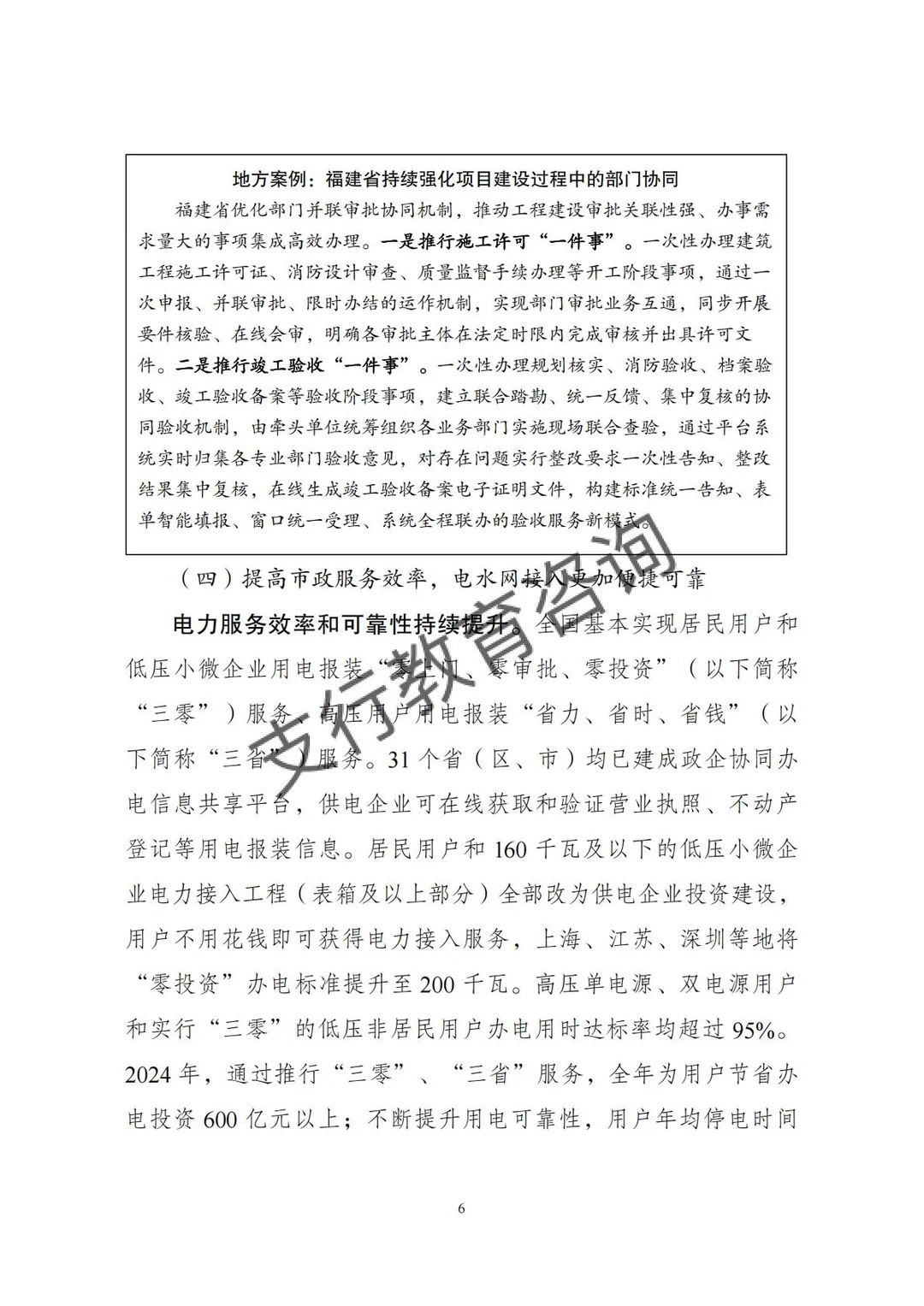 ?2025年中国营商环境发展报告