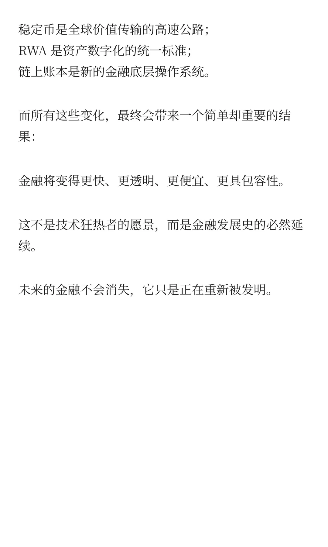 金融的未来：一些个人思考