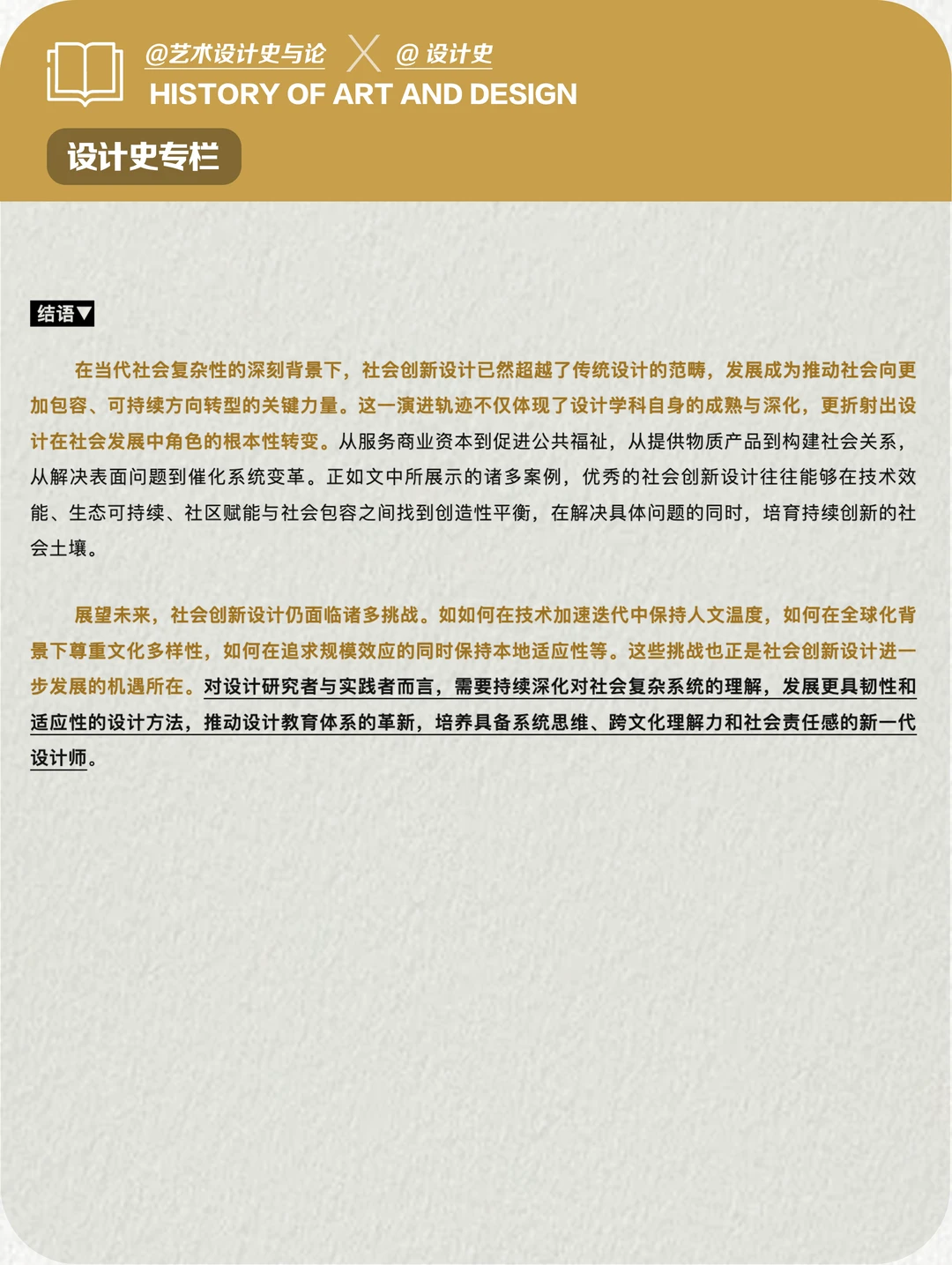 论述题押题预测|论社会创新设计的发展路径